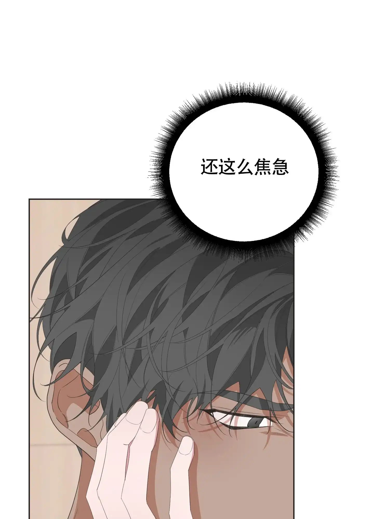 《特殊交易》第67话 第29页