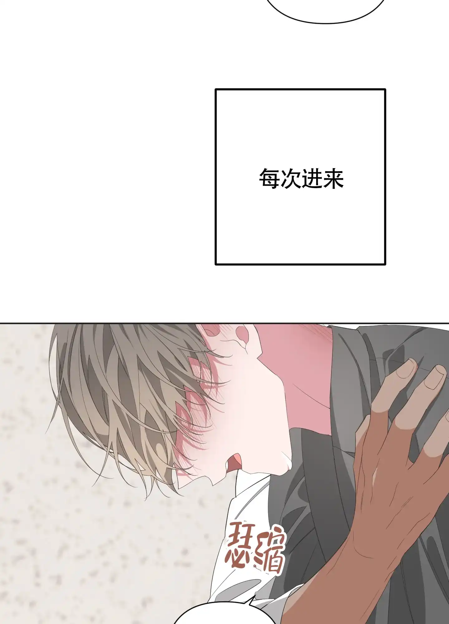 《特殊交易》第67话 第17页