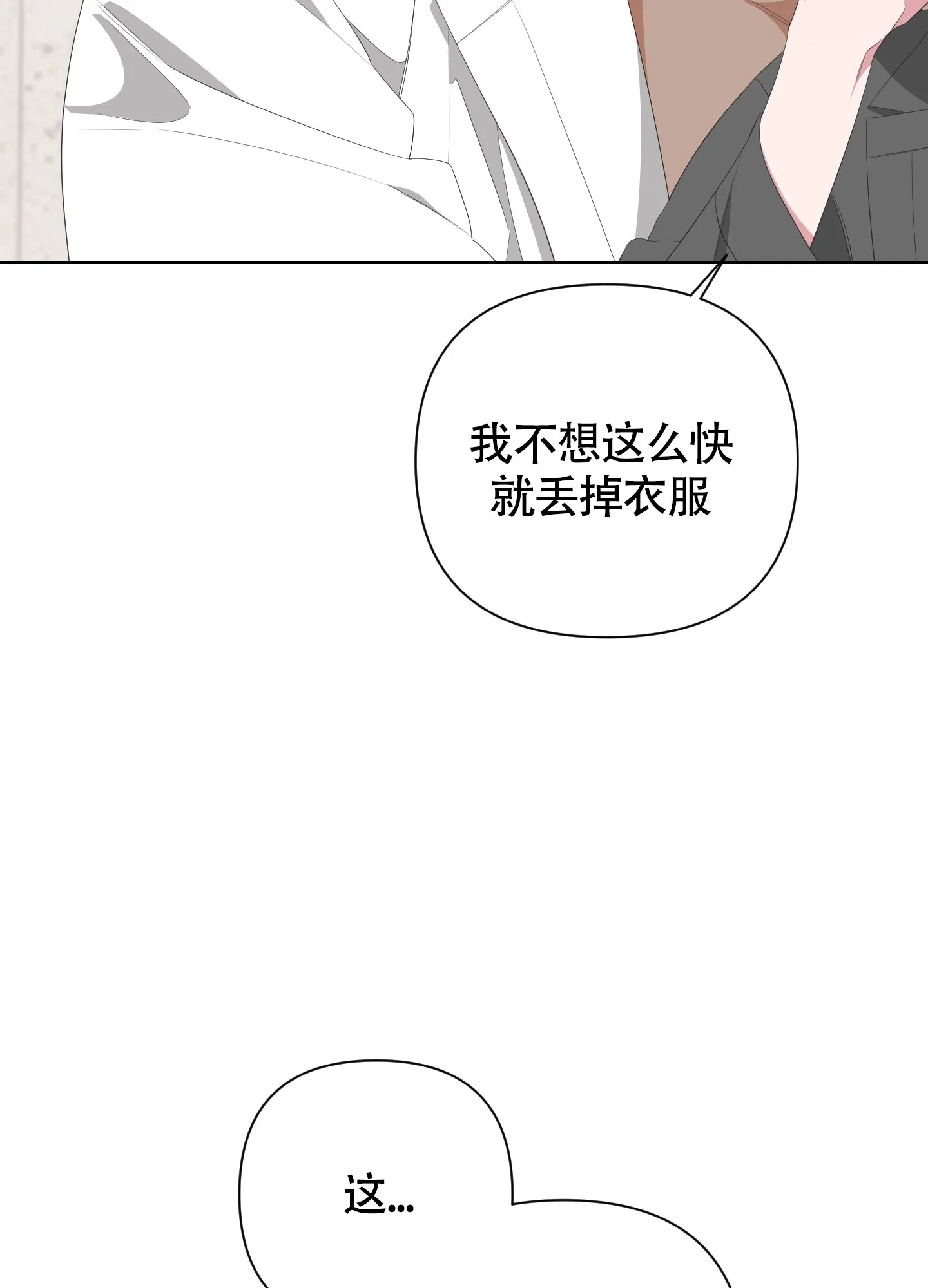 《特殊交易》第67话 第33页