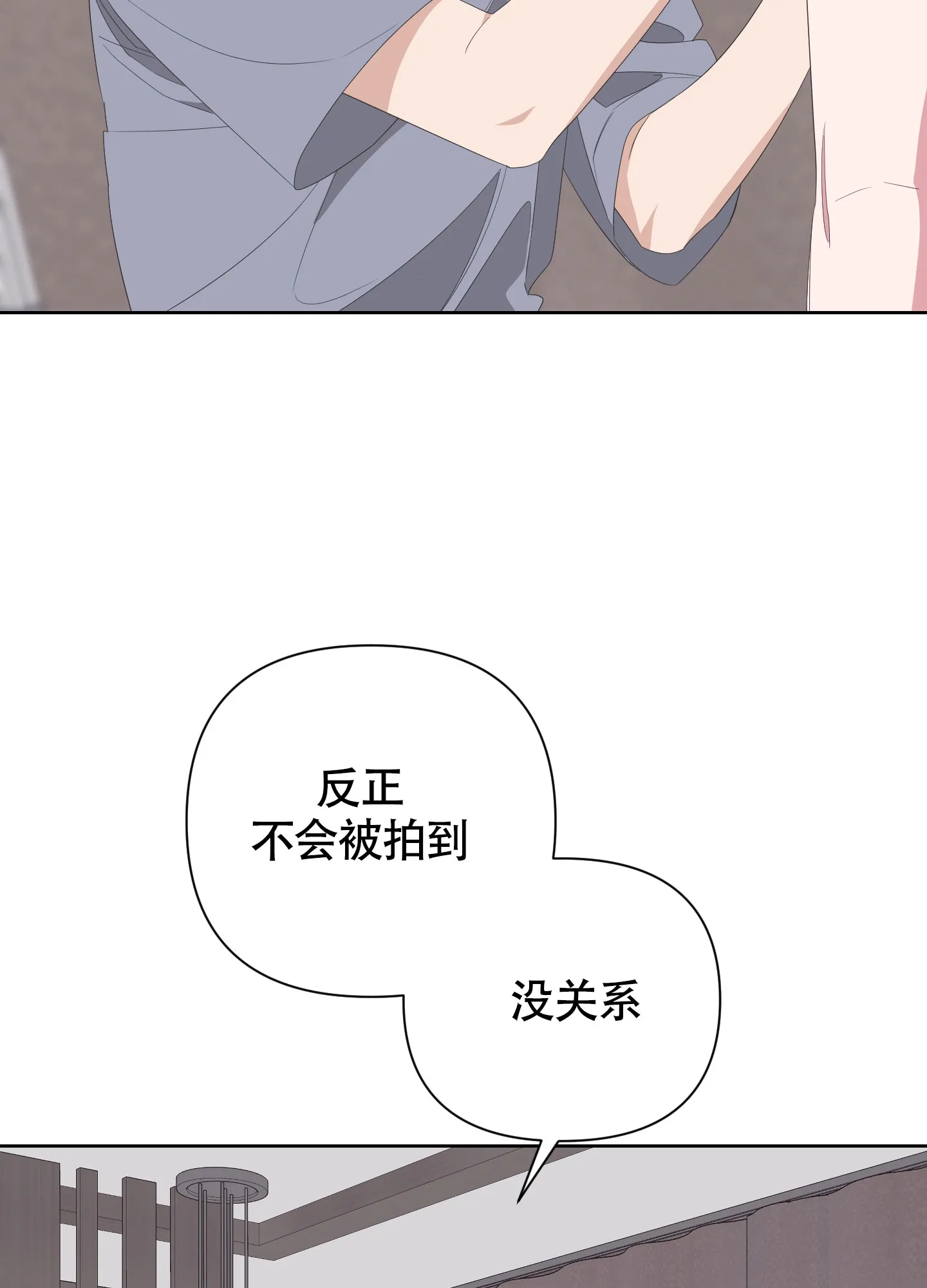 《特殊交易》第67话 第48页