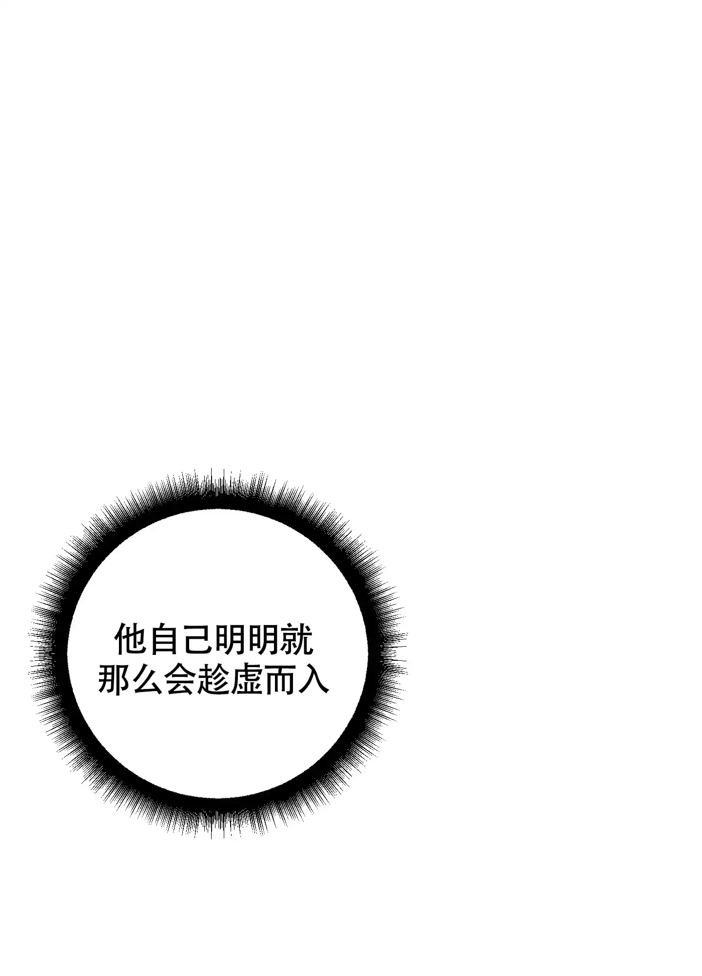 《特殊交易》第67话 第27页