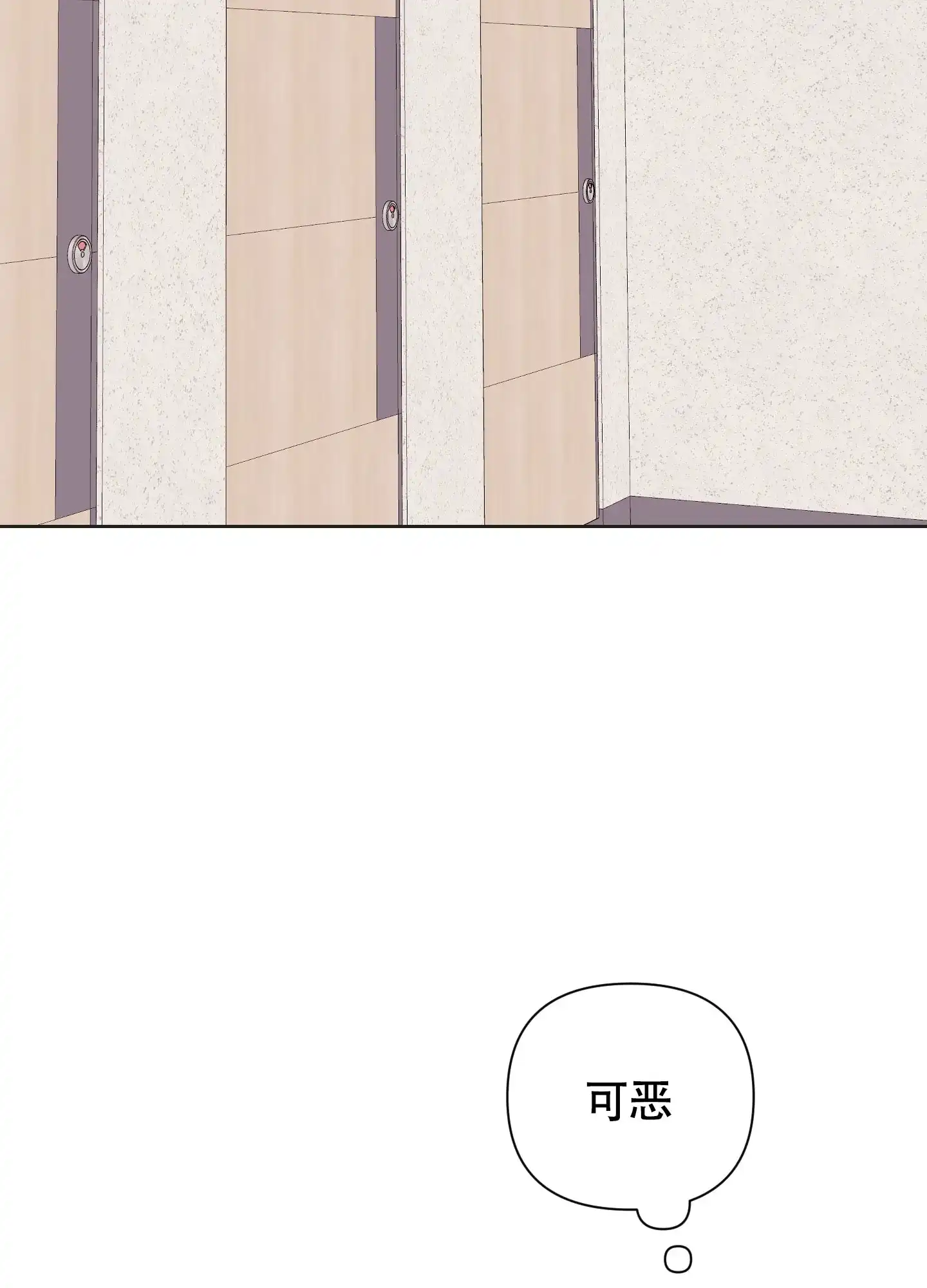 《特殊交易》第67话 第2页