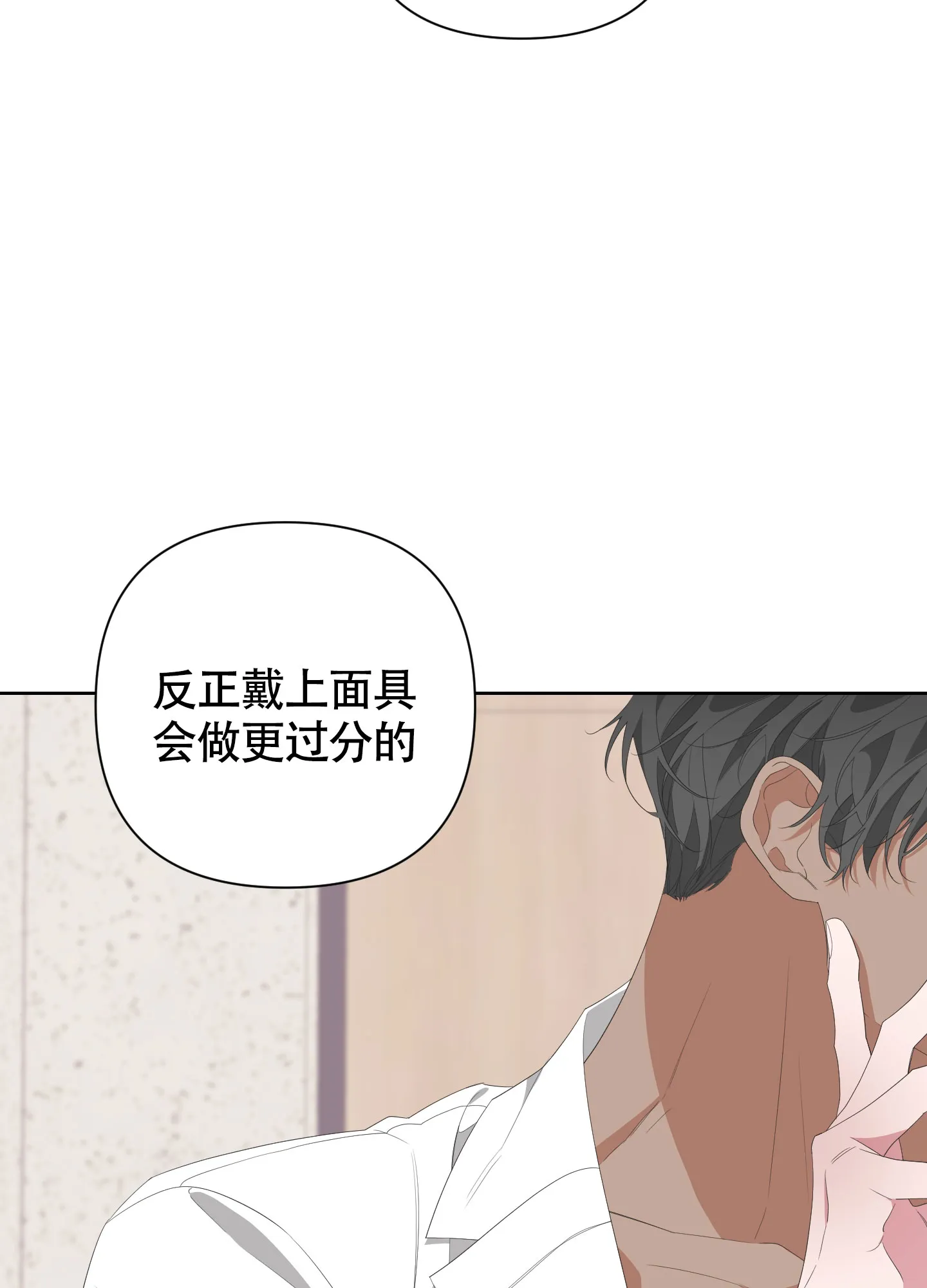 《特殊交易》第67话 第32页