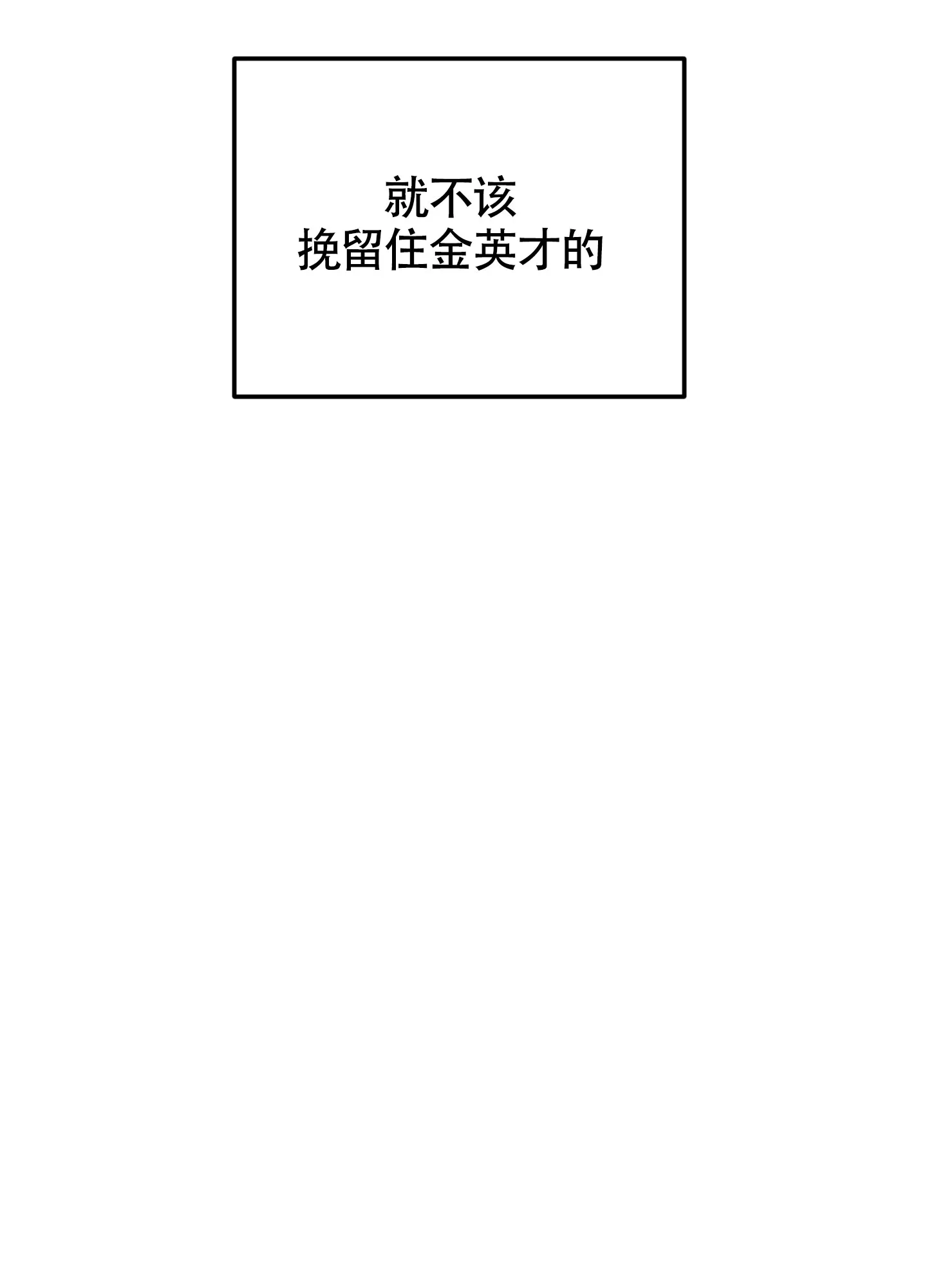 《特殊交易》第67话 第38页