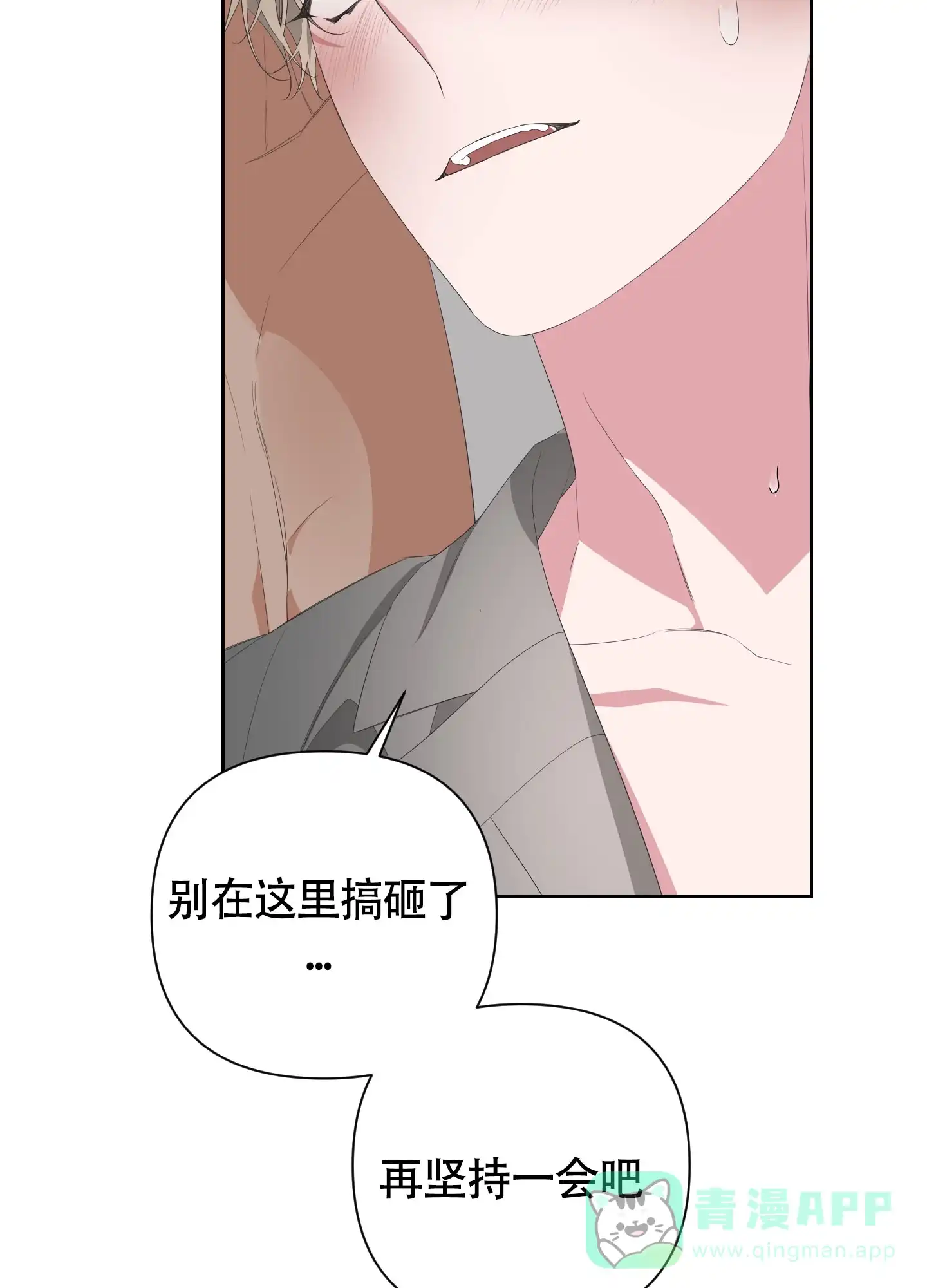 《特殊交易》第67话 第31页