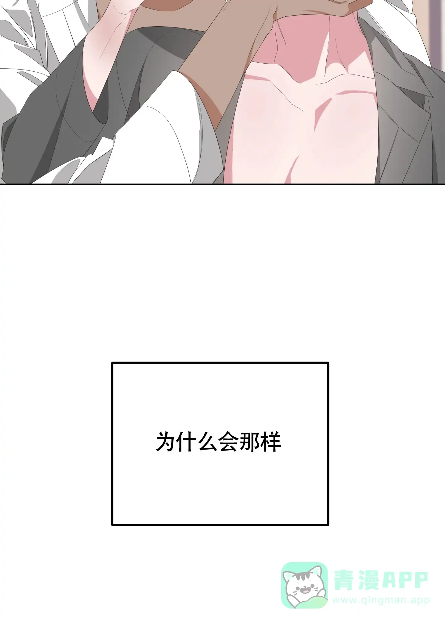 《特殊交易》第67话 第36页