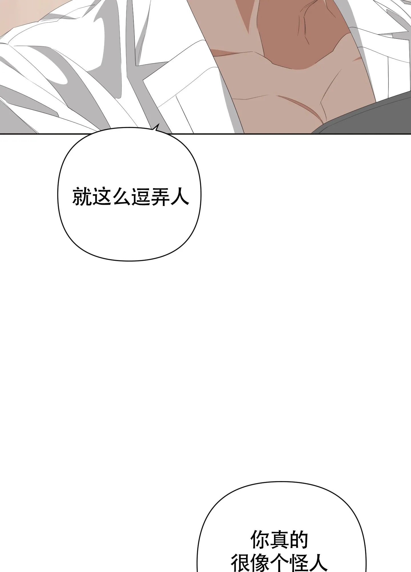 《特殊交易》第67话 第25页