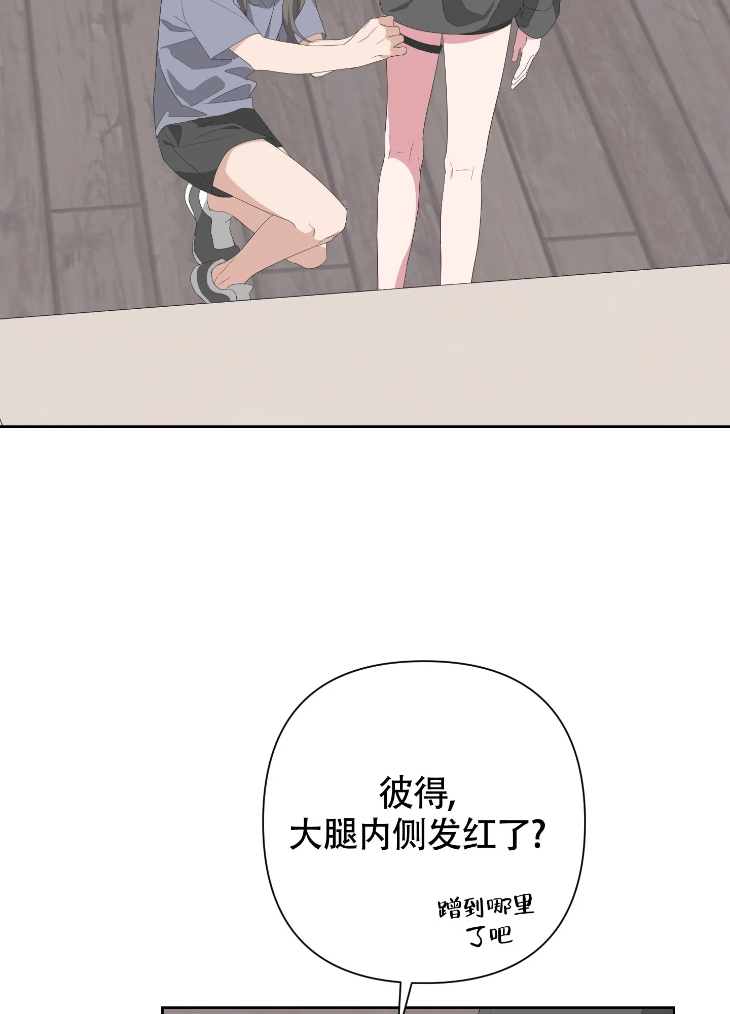 《特殊交易》第67话 第43页