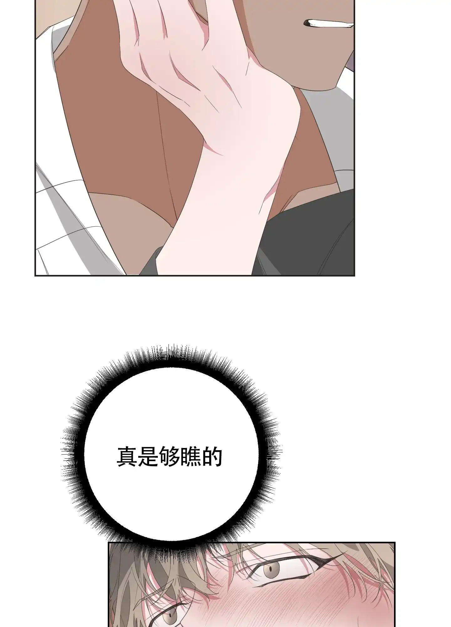 《特殊交易》第67话 第30页