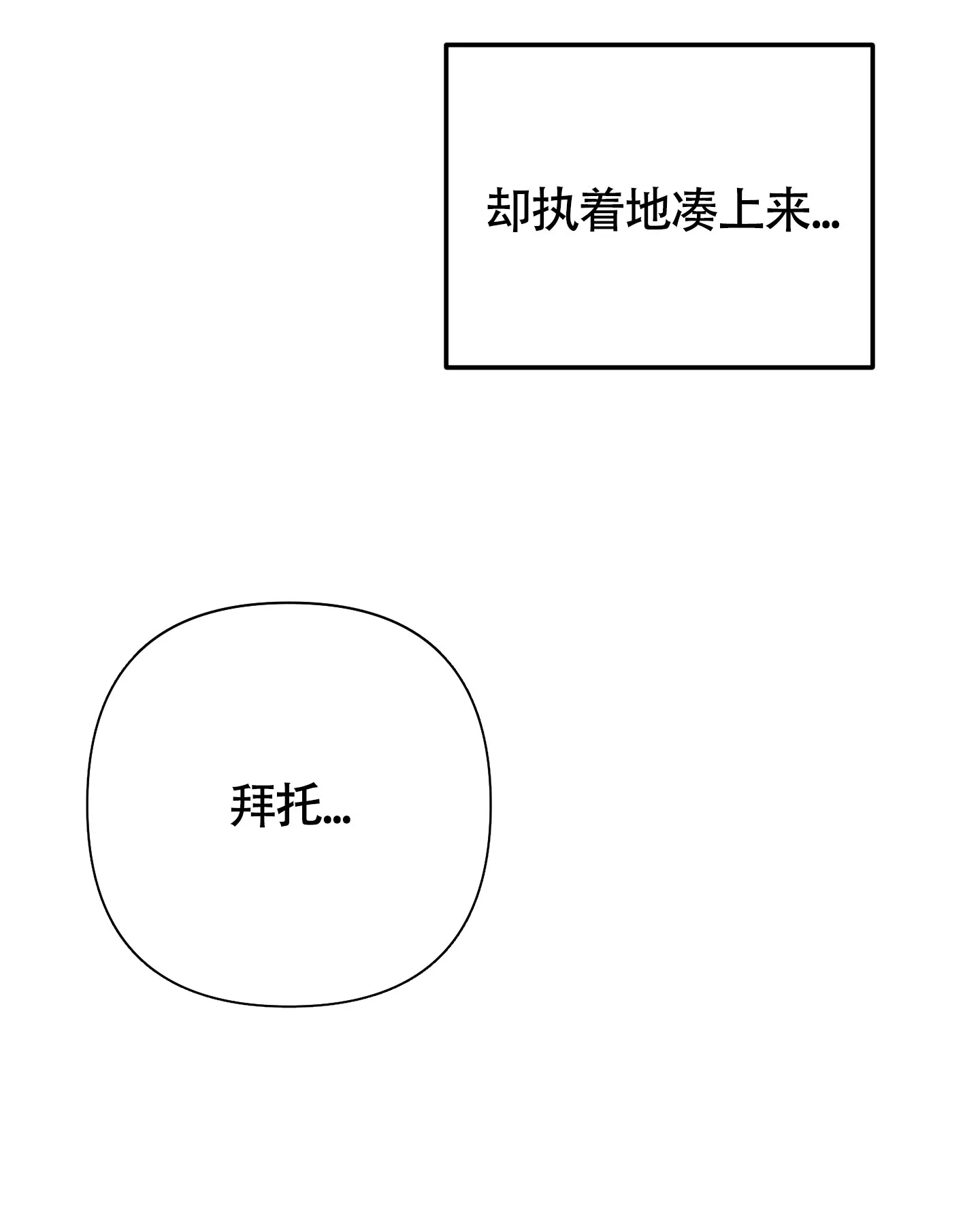 《特殊交易》第67话 第8页