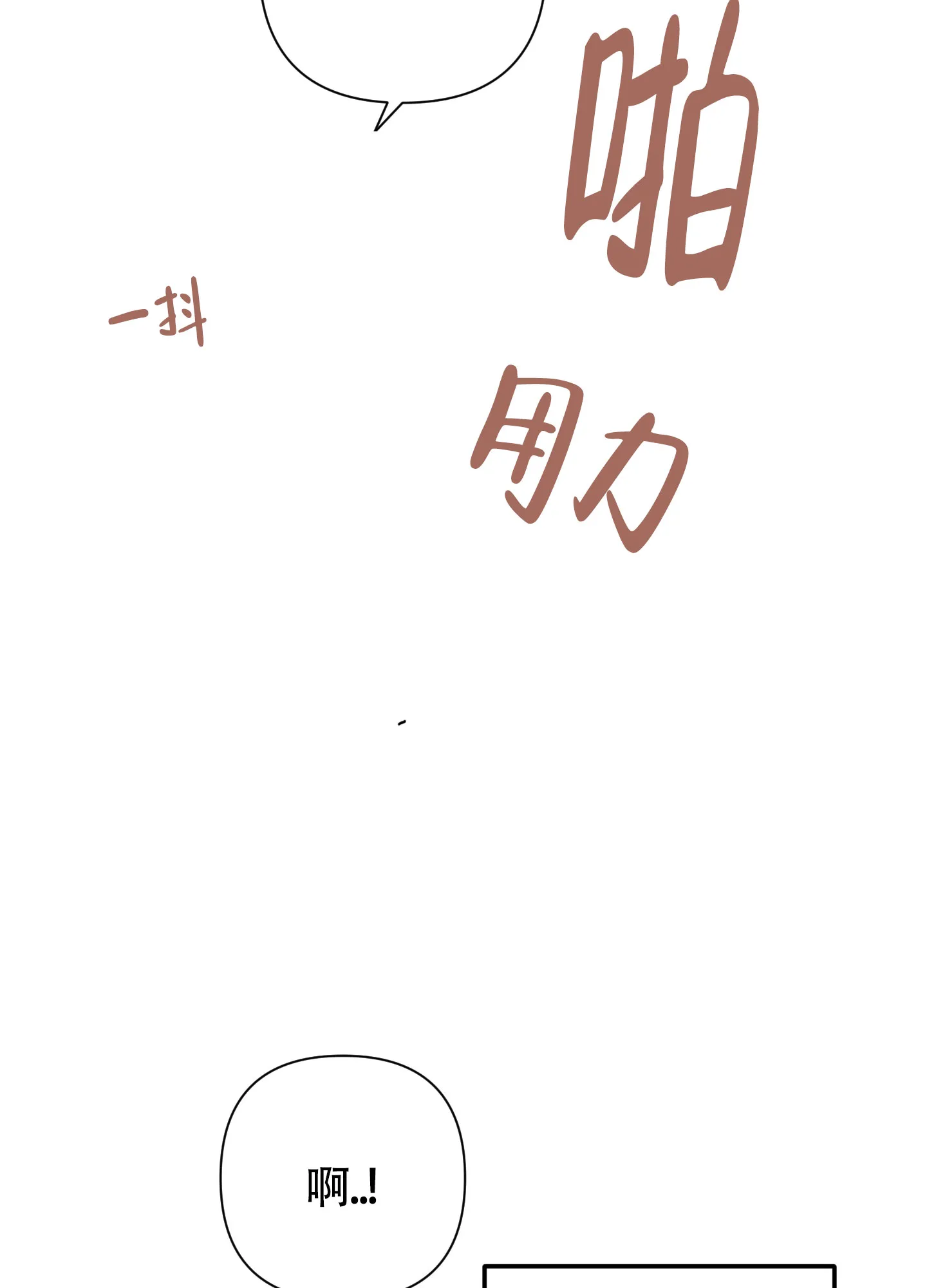 《特殊交易》第67话 第19页