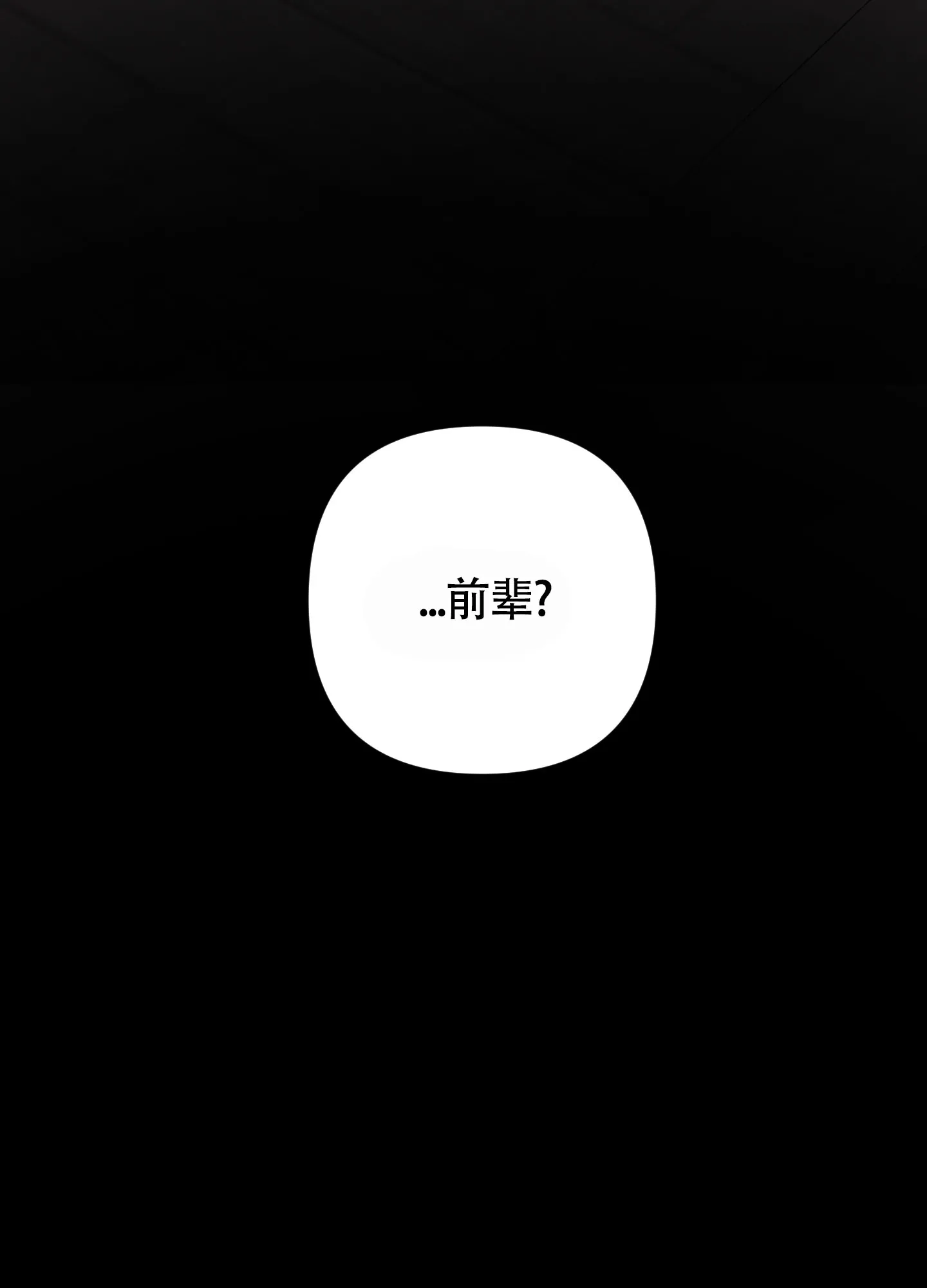 《特殊交易》第68话 第43页
