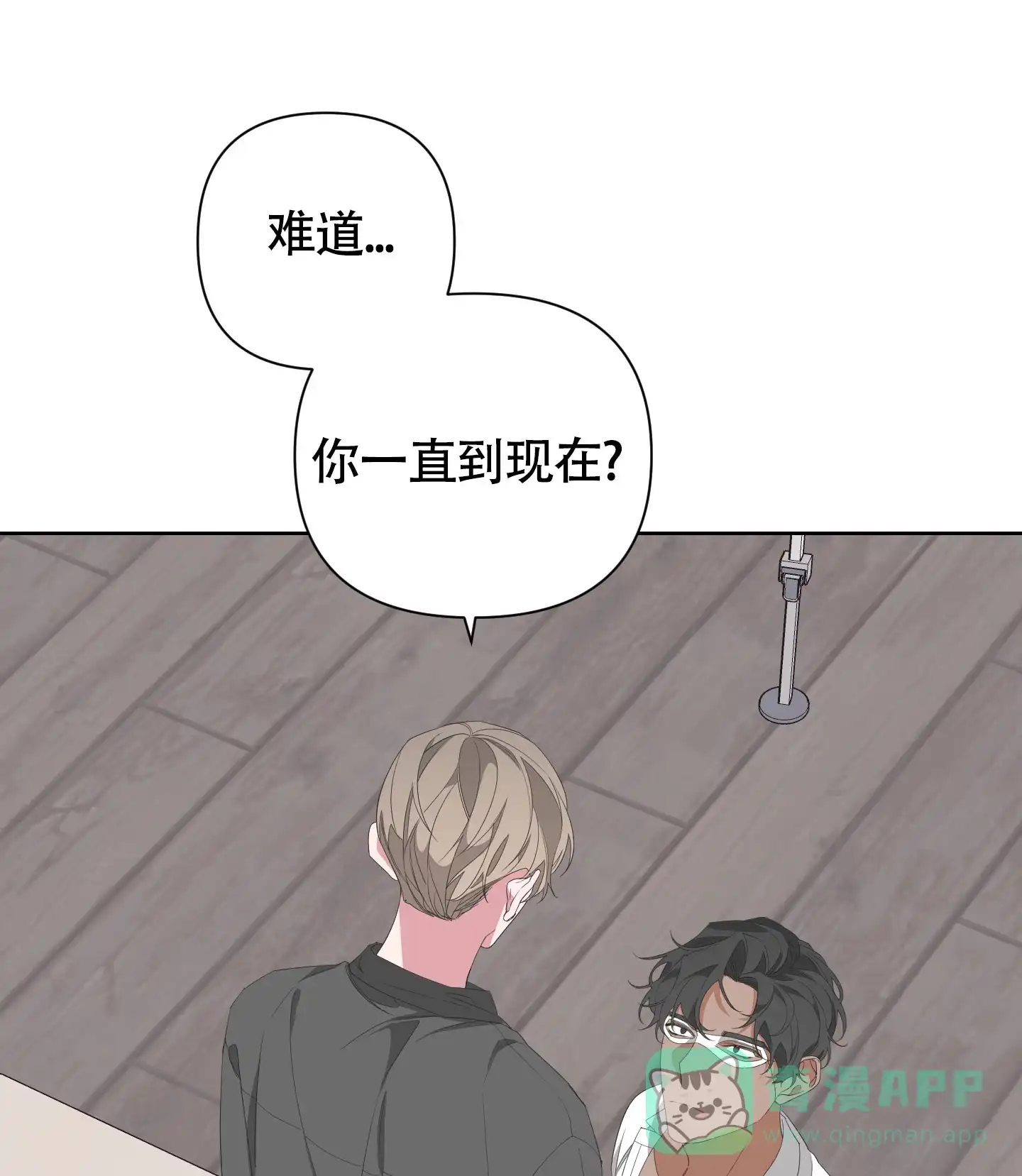 《特殊交易》第68话 第6页