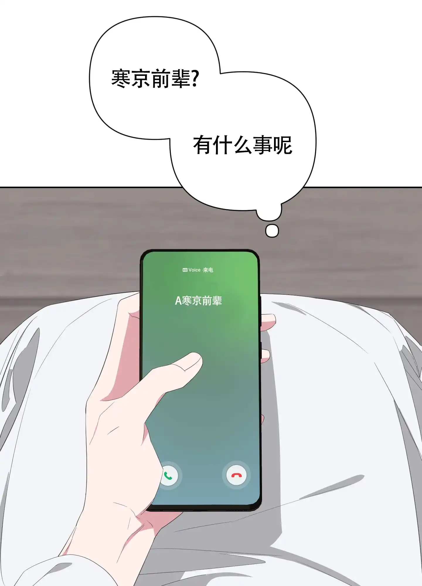 《特殊交易》第68话 第29页