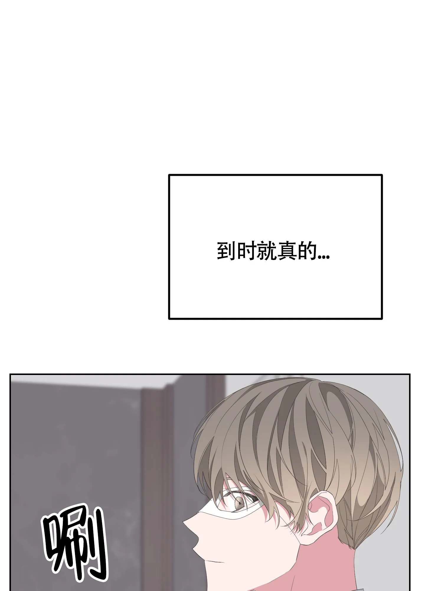 《特殊交易》第68话 第23页