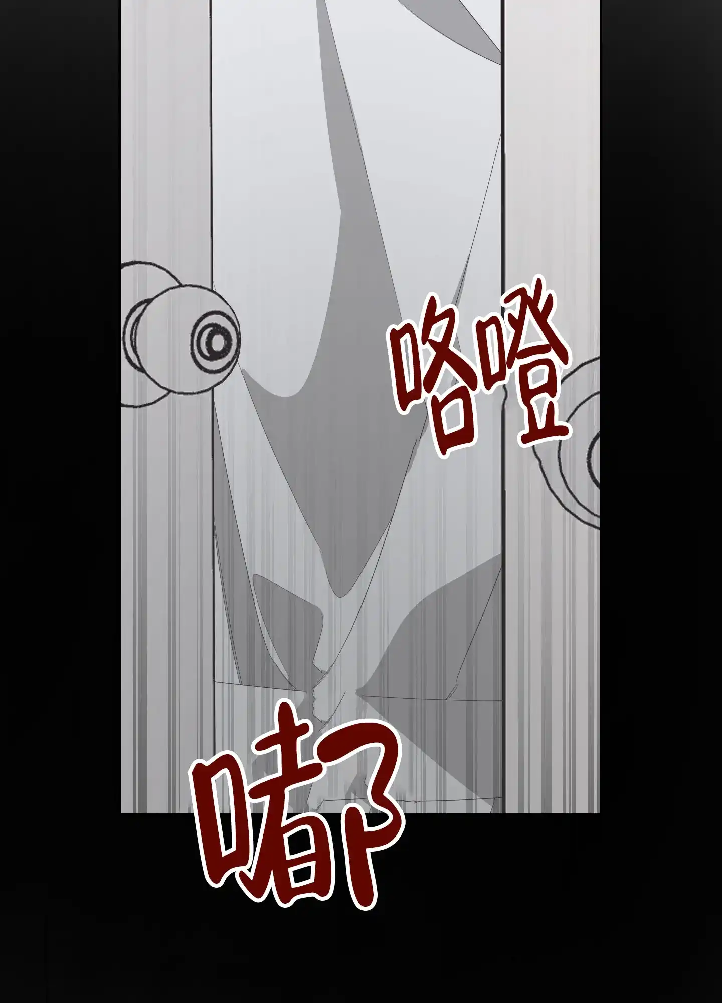 《特殊交易》第68话 第40页