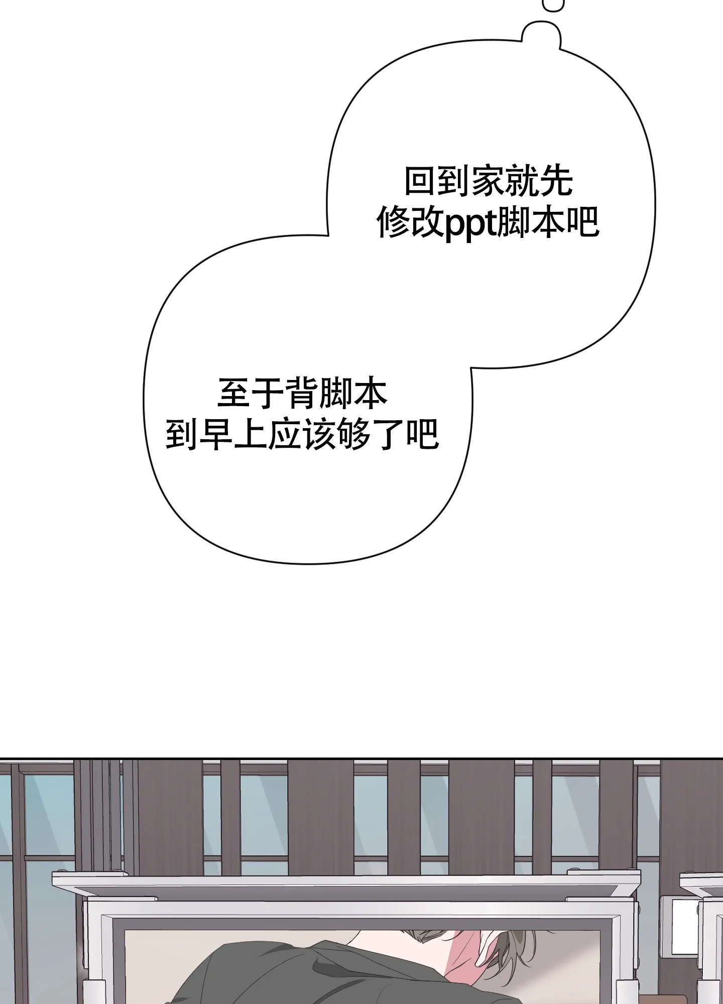 《特殊交易》第68话 第20页