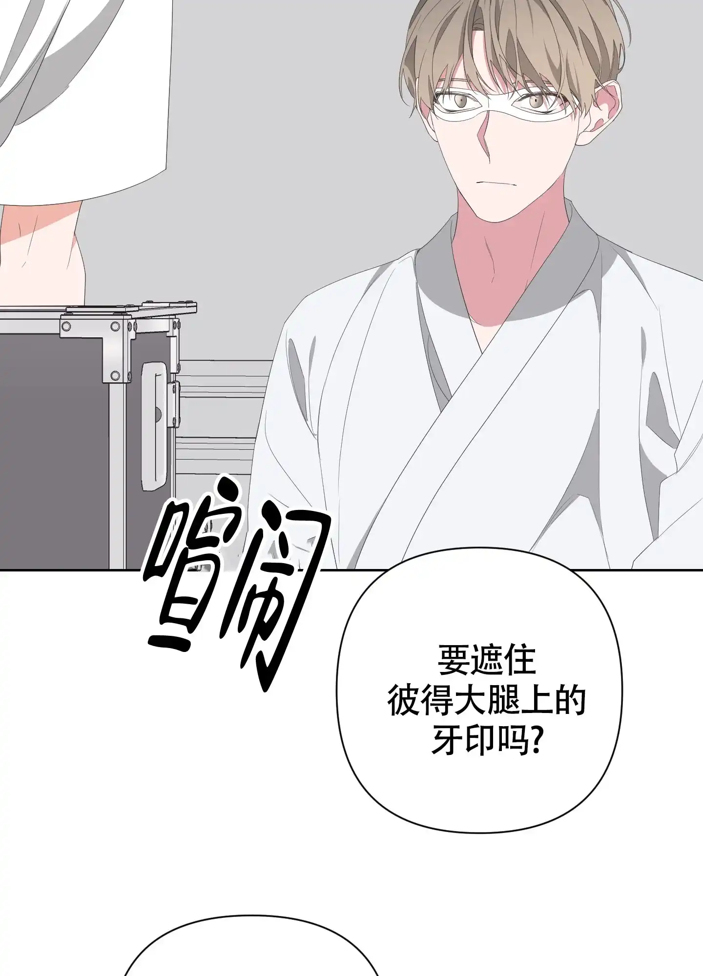 《特殊交易》第68话 第18页