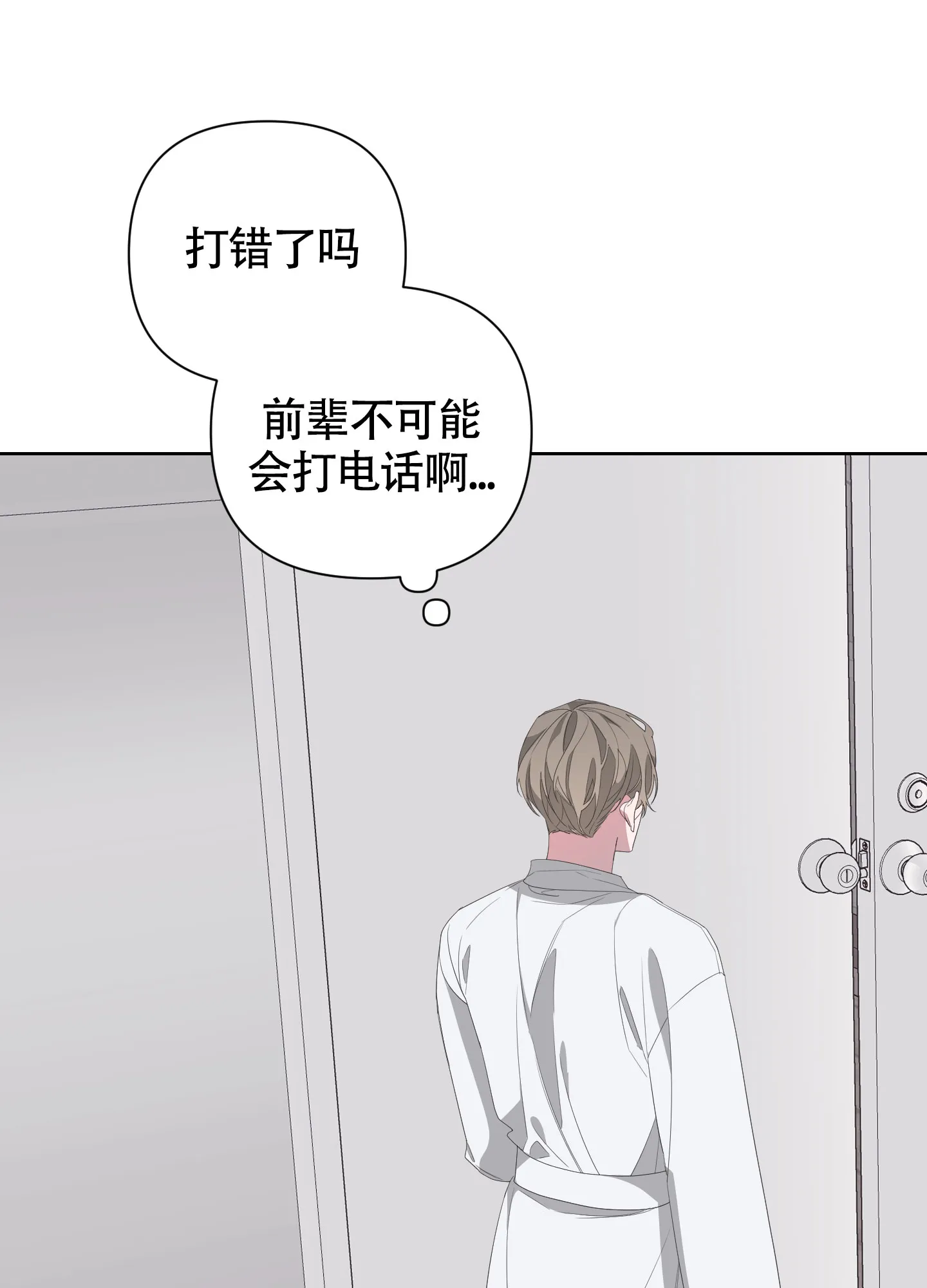 《特殊交易》第68话 第32页