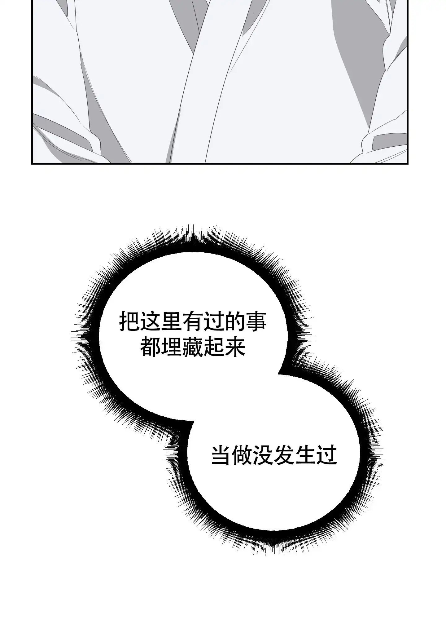 《特殊交易》第68话 第27页