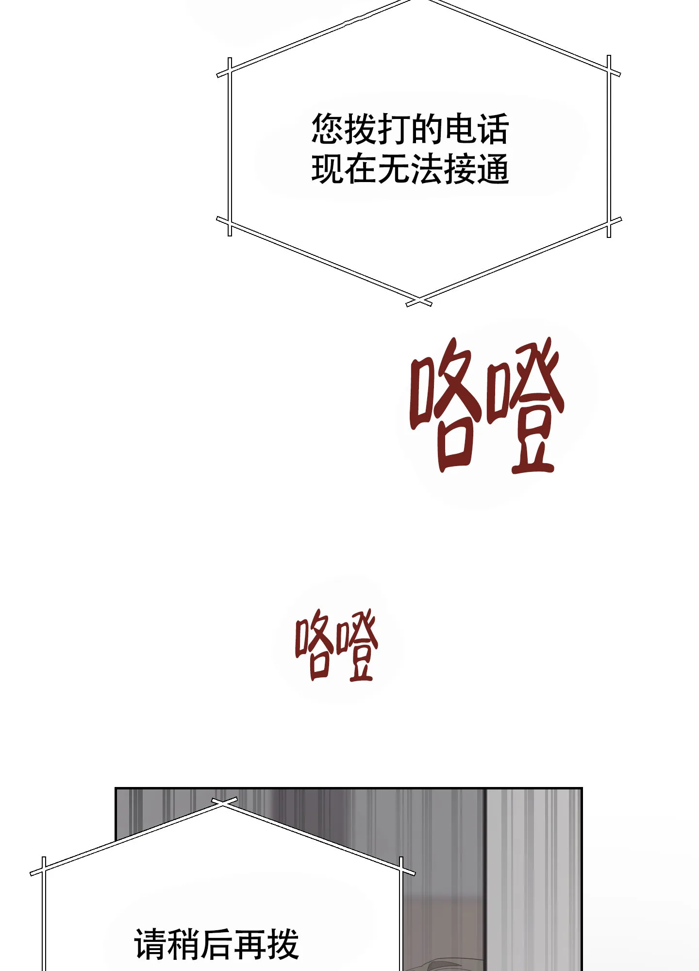 《特殊交易》第68话 第38页