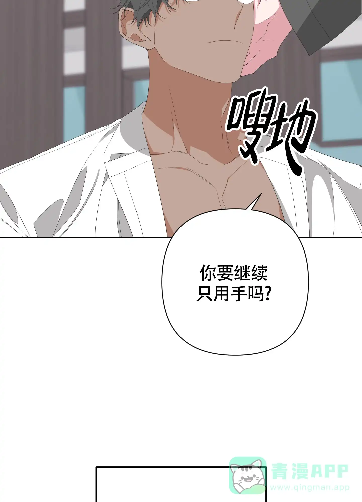 《特殊交易》第68话 第11页