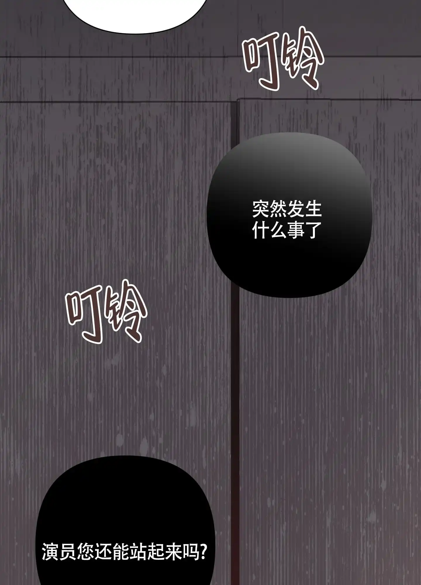 《特殊交易》第69话 第49页