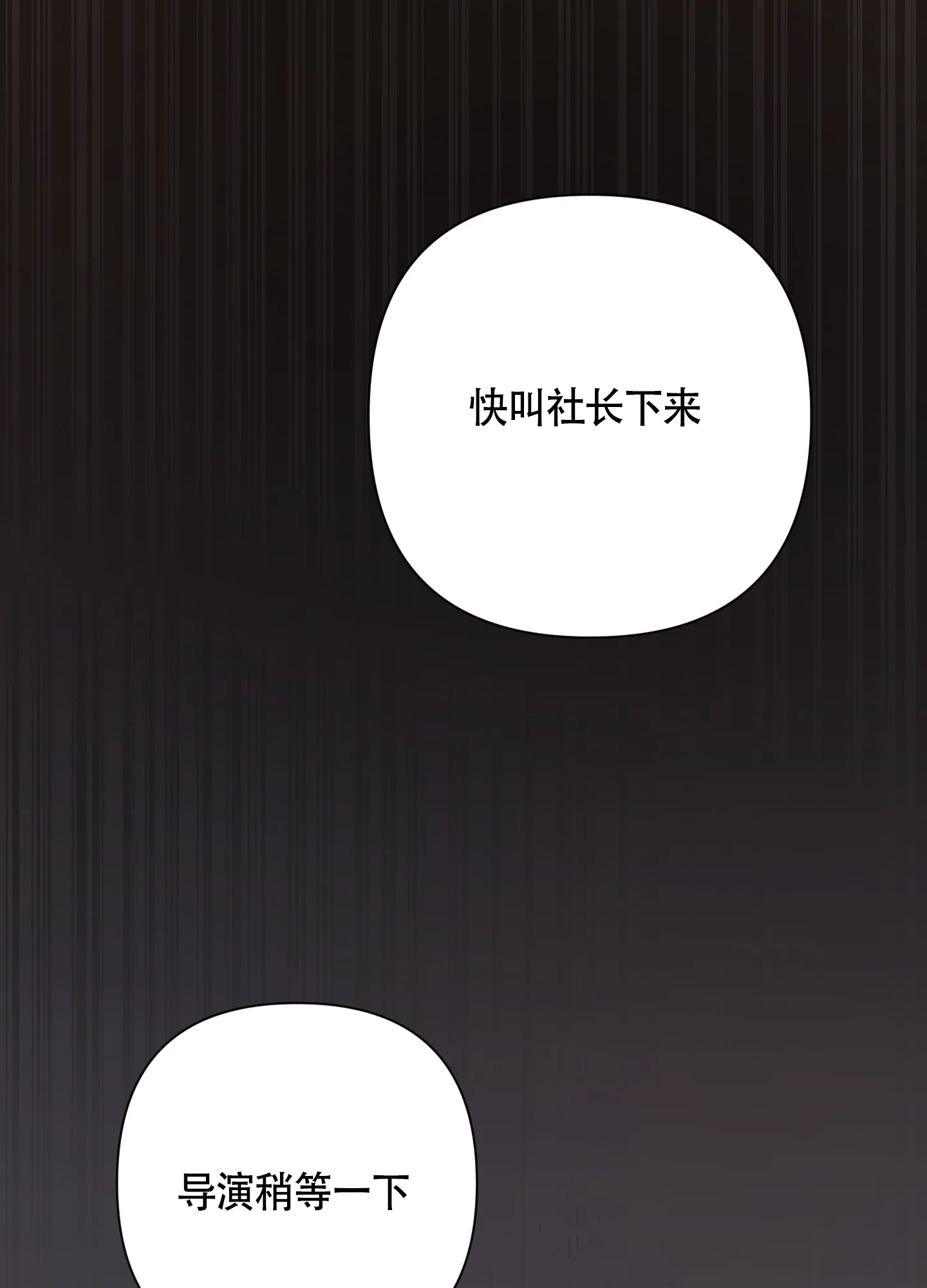 《特殊交易》第69话 第48页