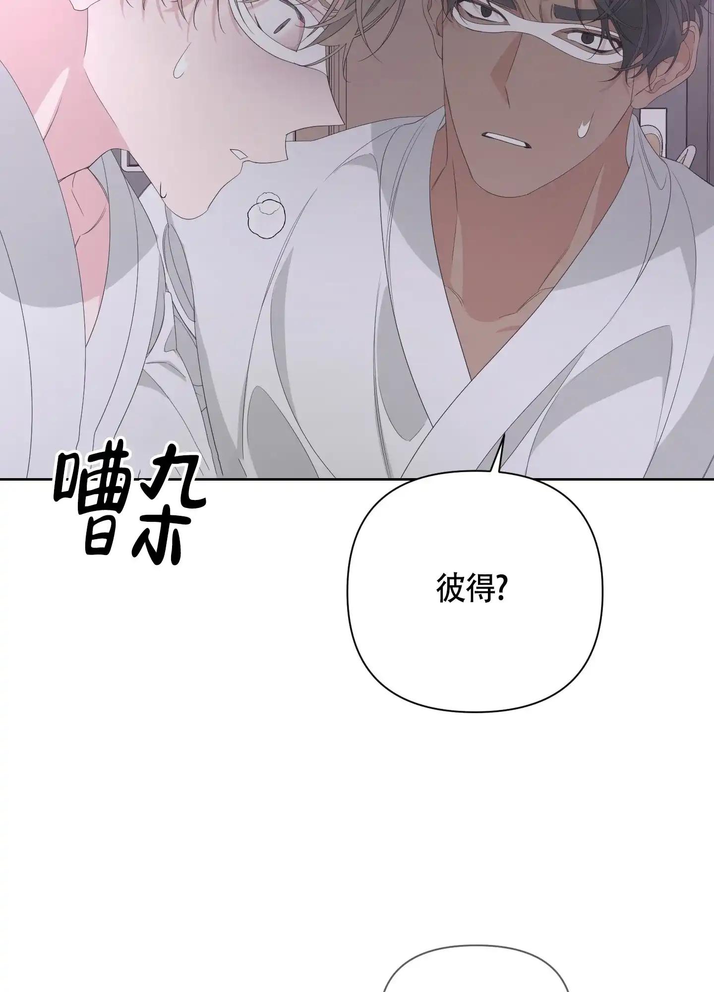 《特殊交易》第69话 第32页