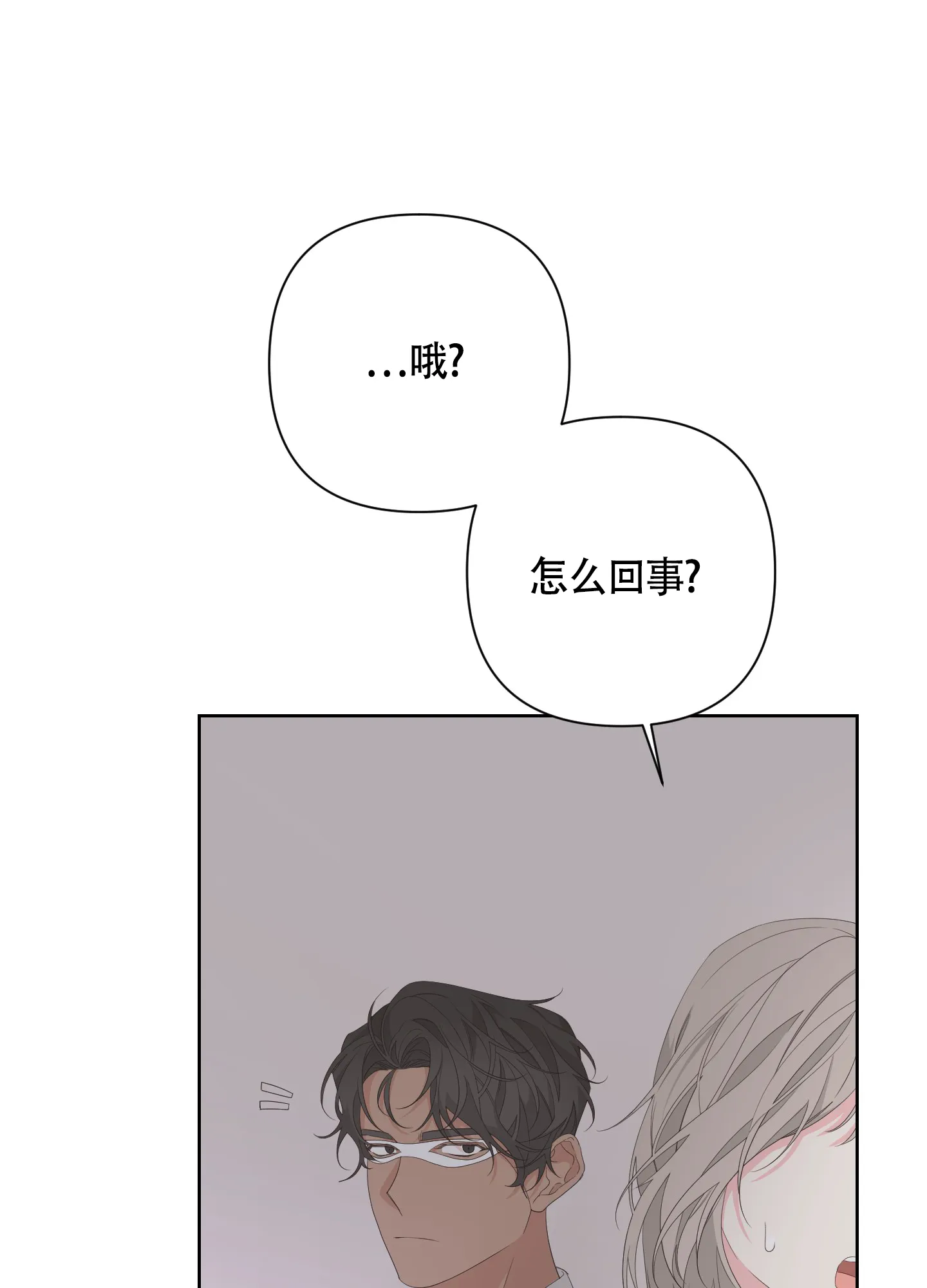 《特殊交易》第69话 第27页