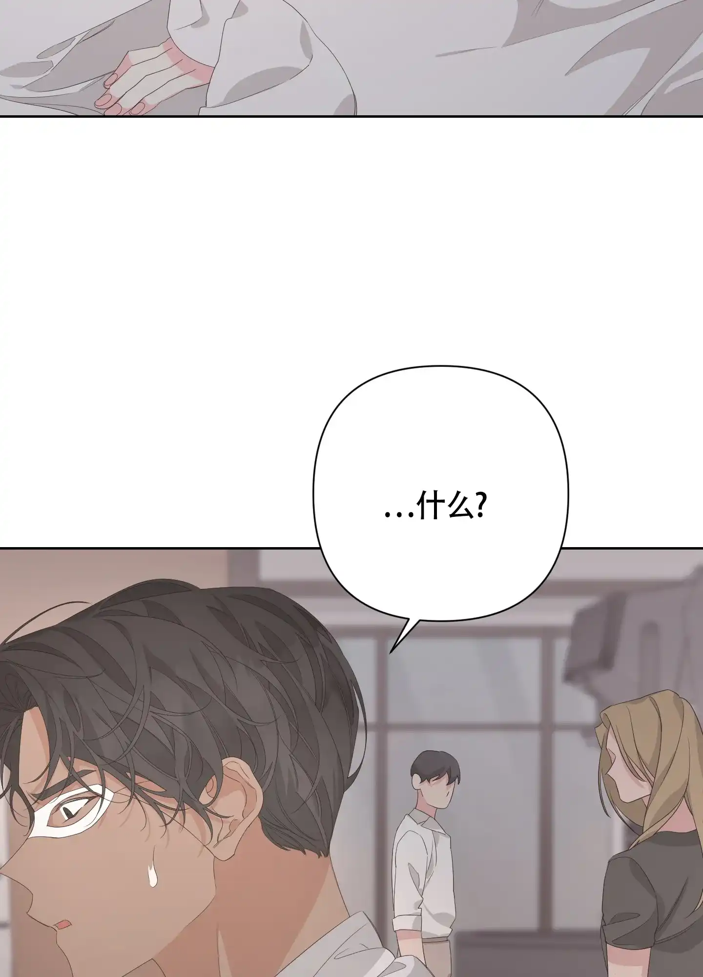 《特殊交易》第69话 第39页