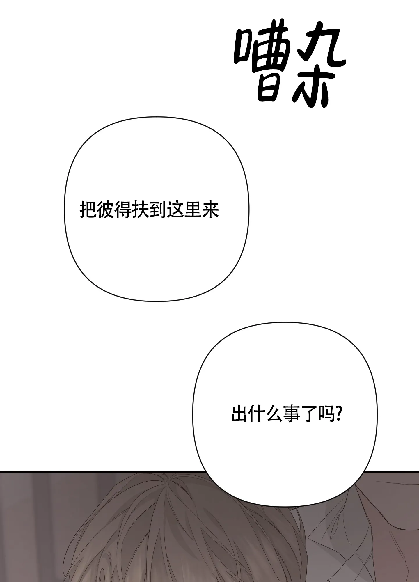《特殊交易》第69话 第45页