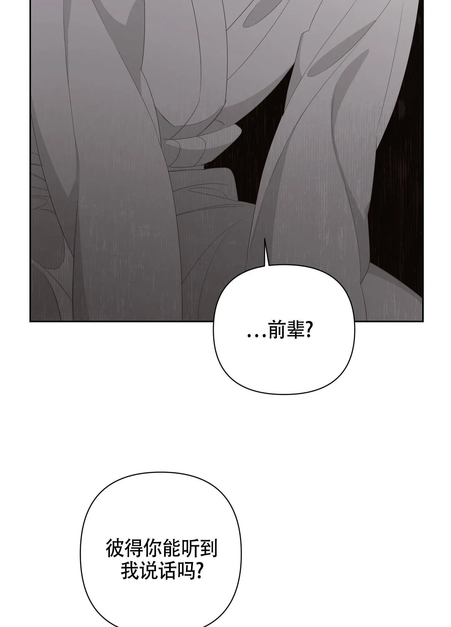 《特殊交易》第69话 第34页