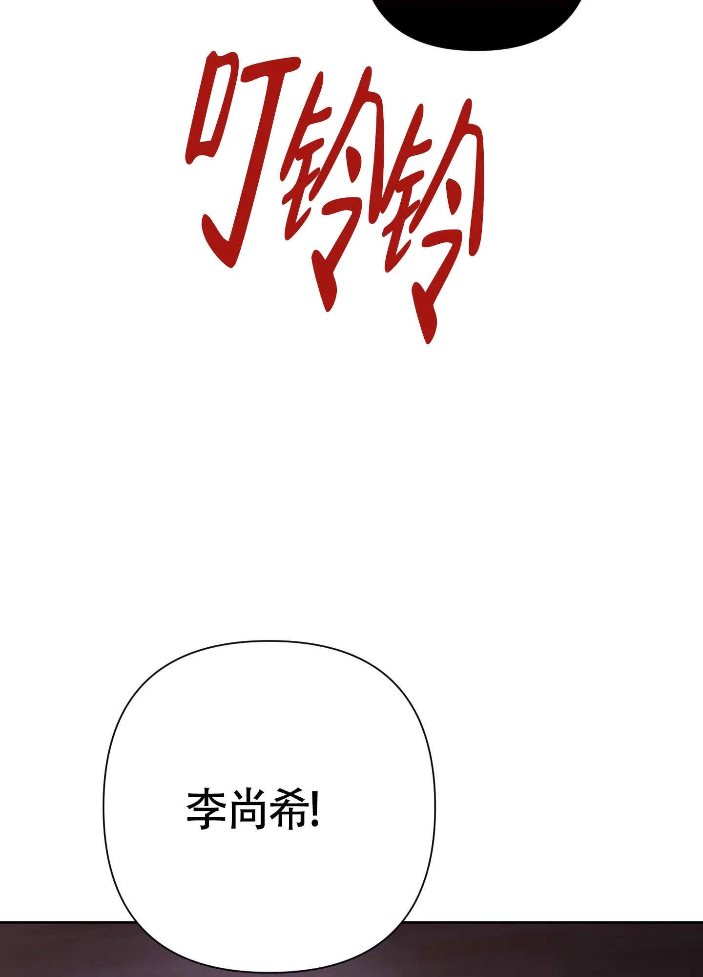 《特殊交易》第69话 第53页