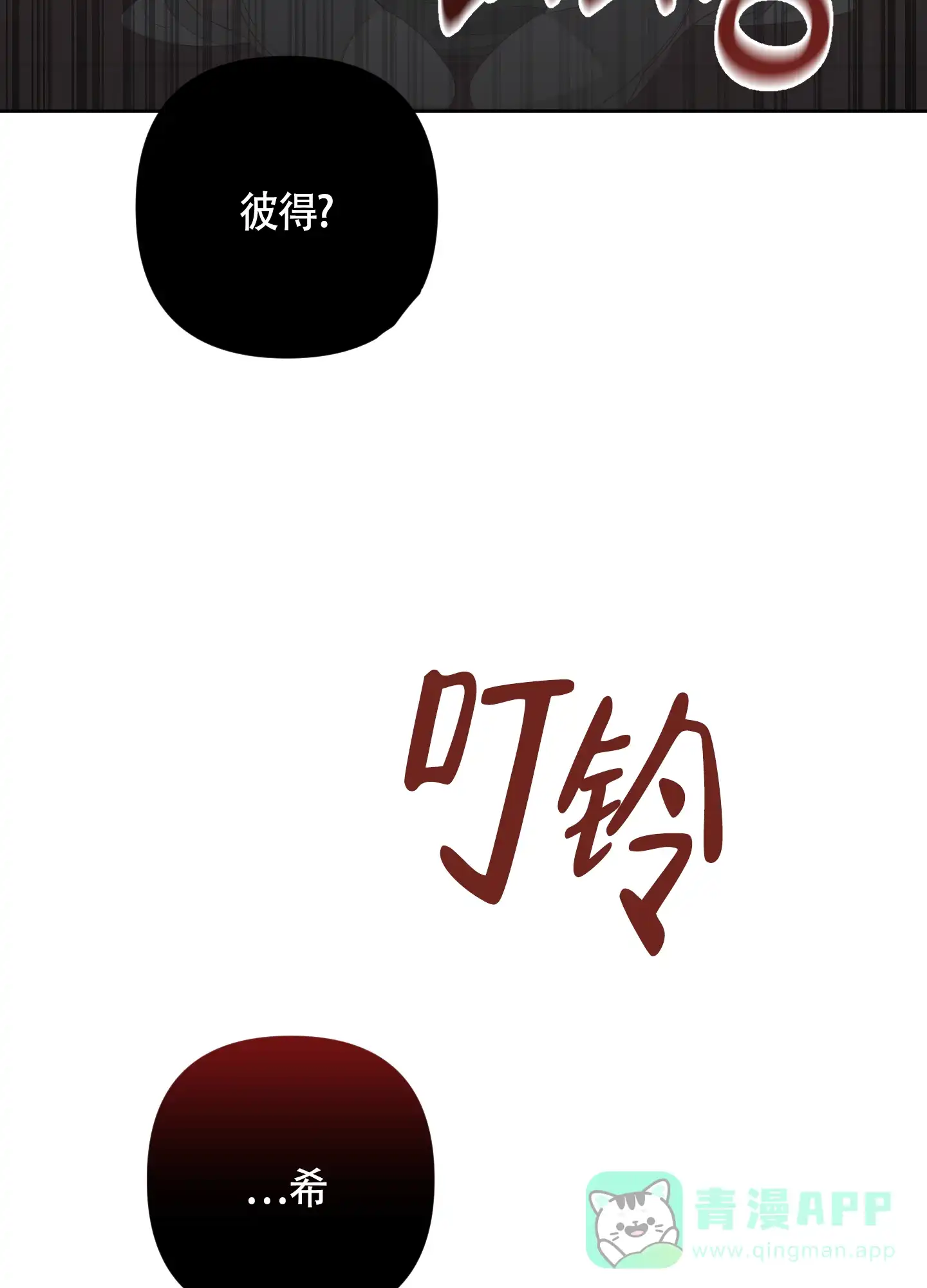 《特殊交易》第69话 第51页