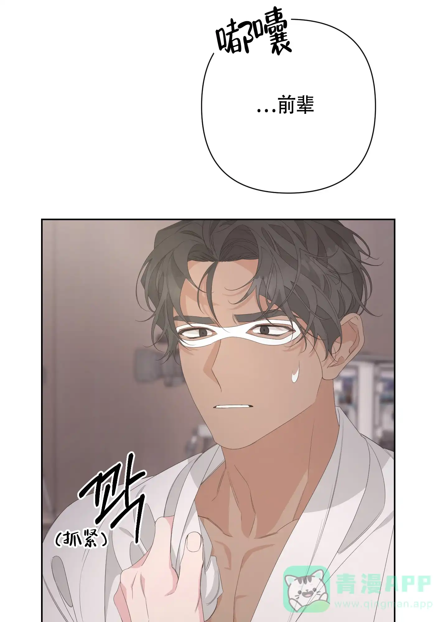《特殊交易》第69话 第36页