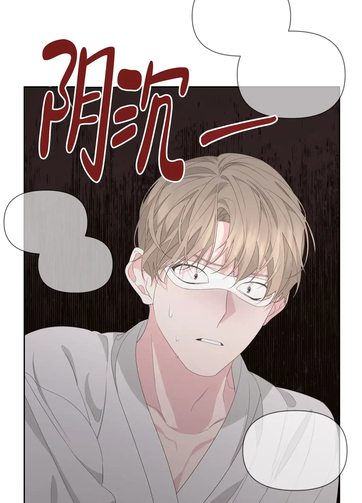 《特殊交易》第69话 第33页