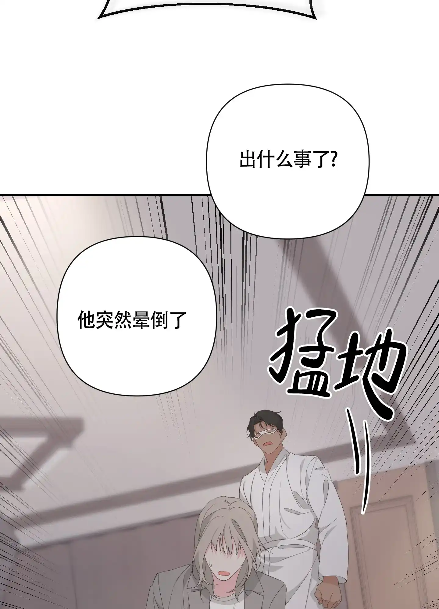 《特殊交易》第69话 第29页