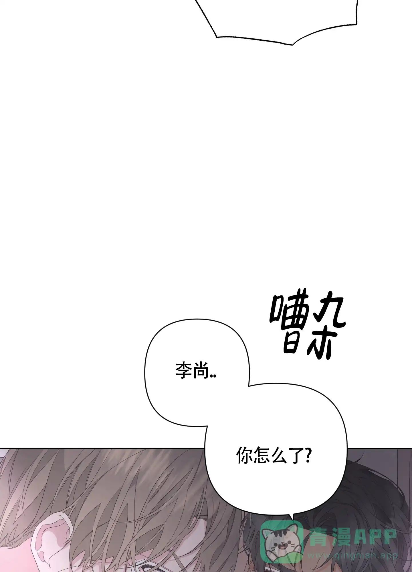 《特殊交易》第69话 第31页