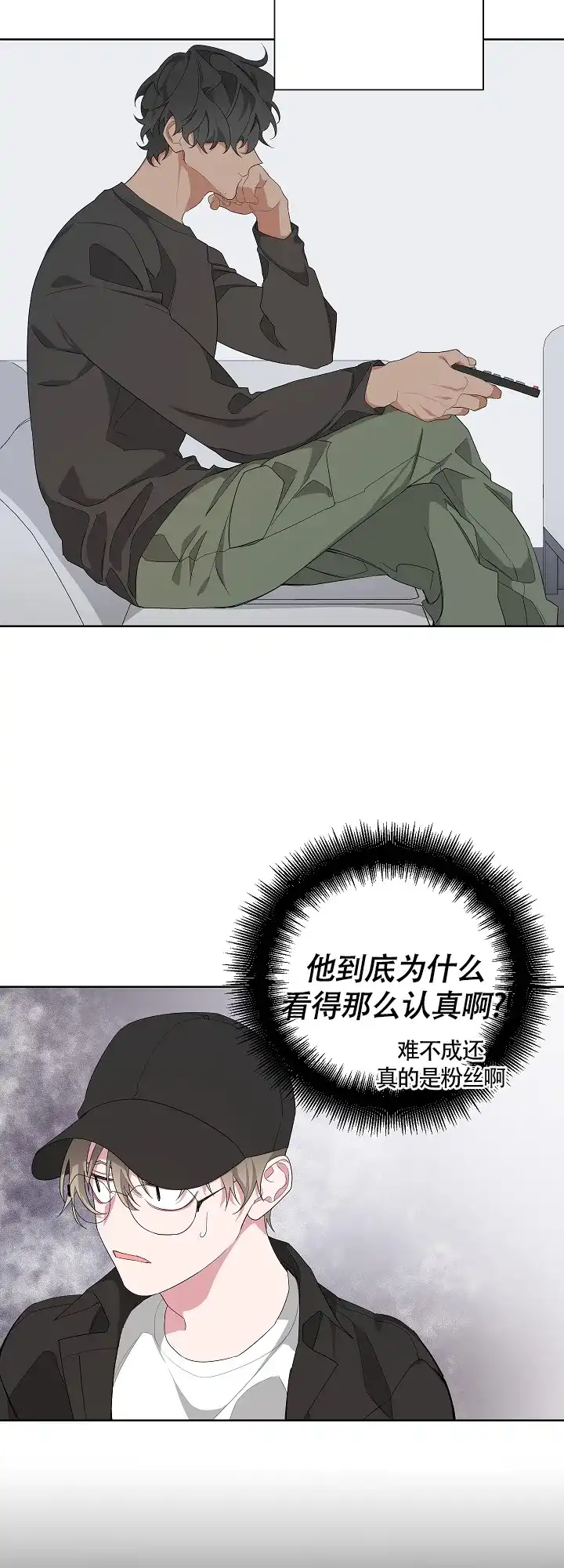 《特殊交易》第7话 第8页