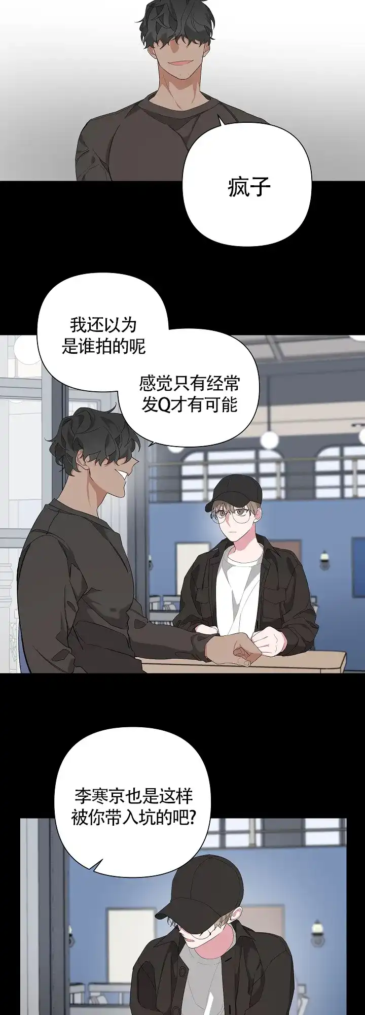 《特殊交易》第7话 第10页