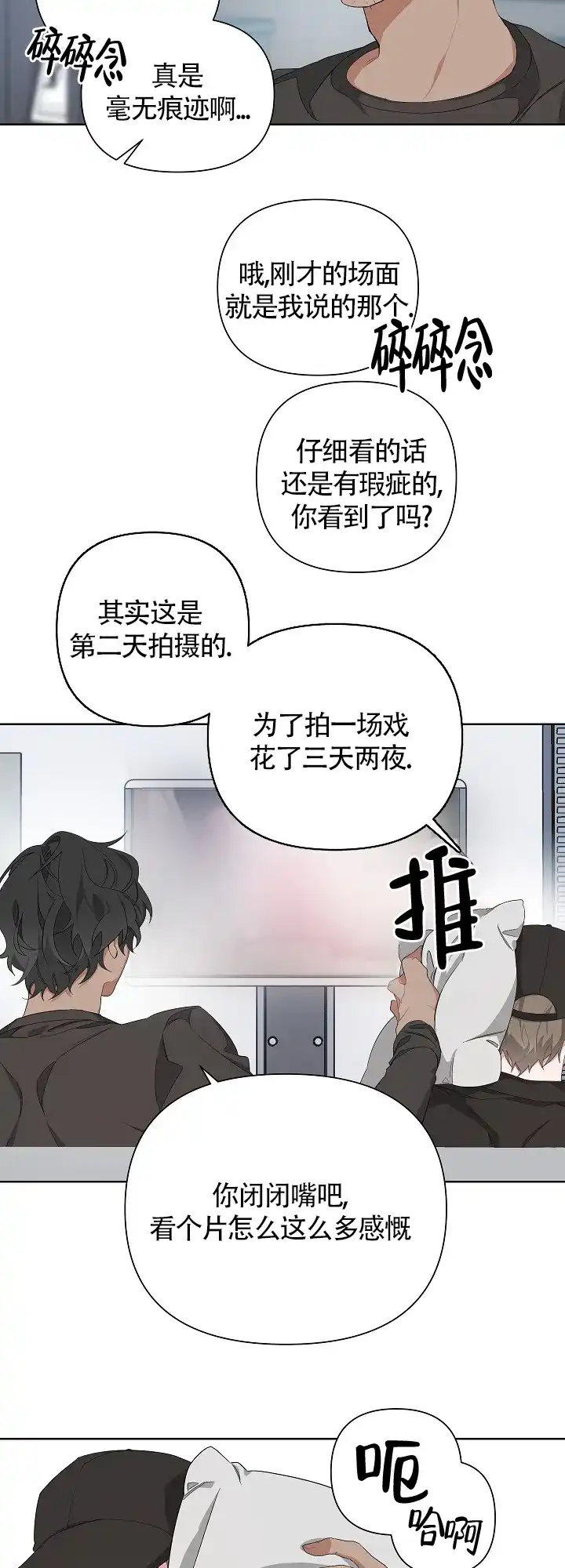 《特殊交易》第7话 第5页