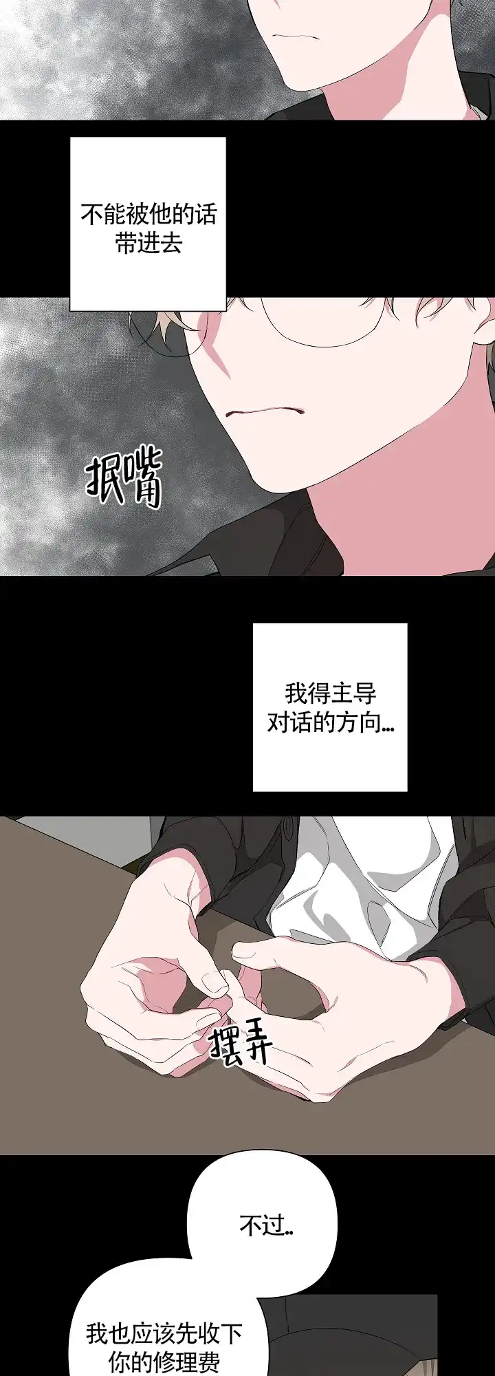 《特殊交易》第7话 第12页