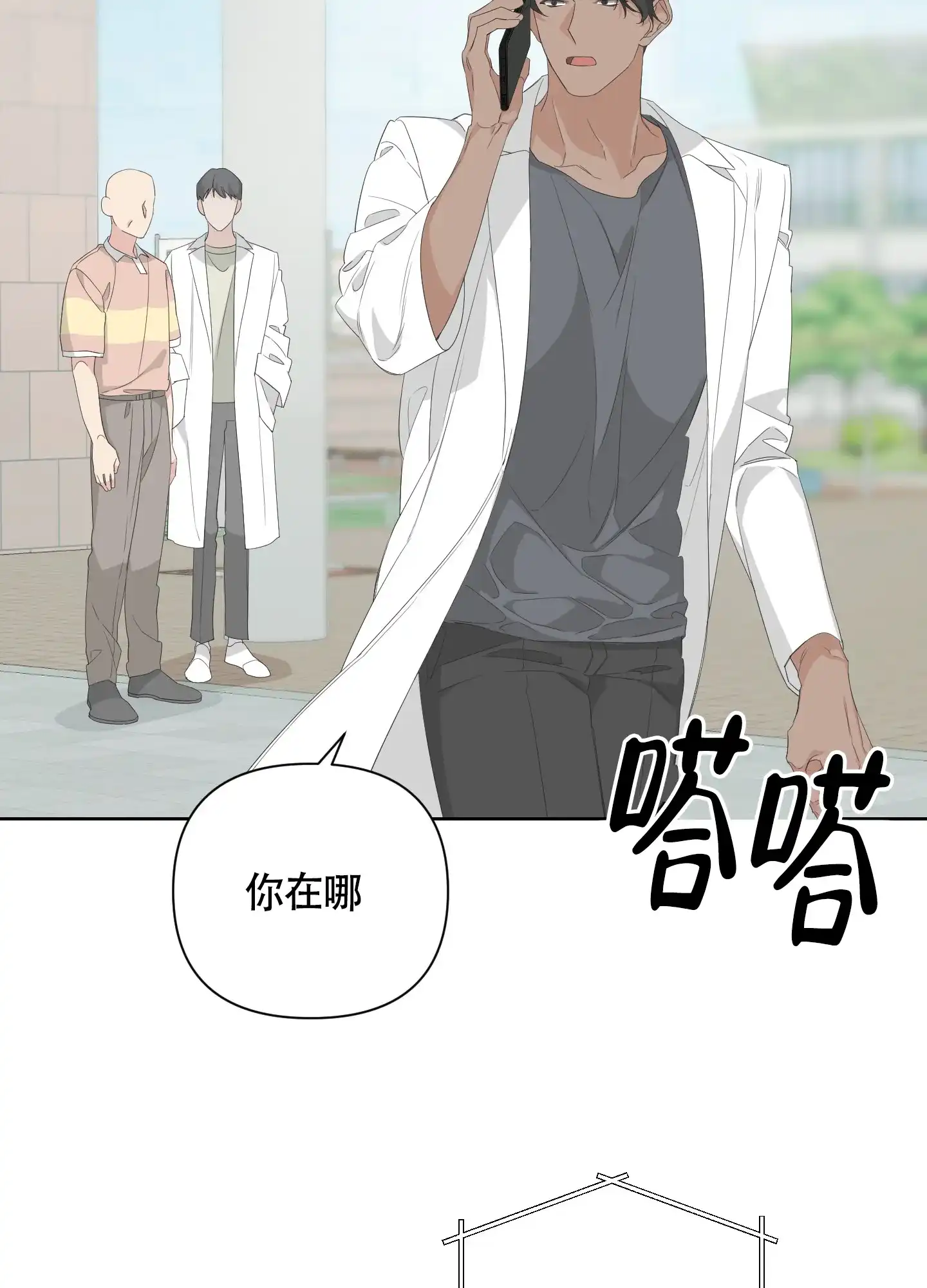 《特殊交易》第70话 第45页