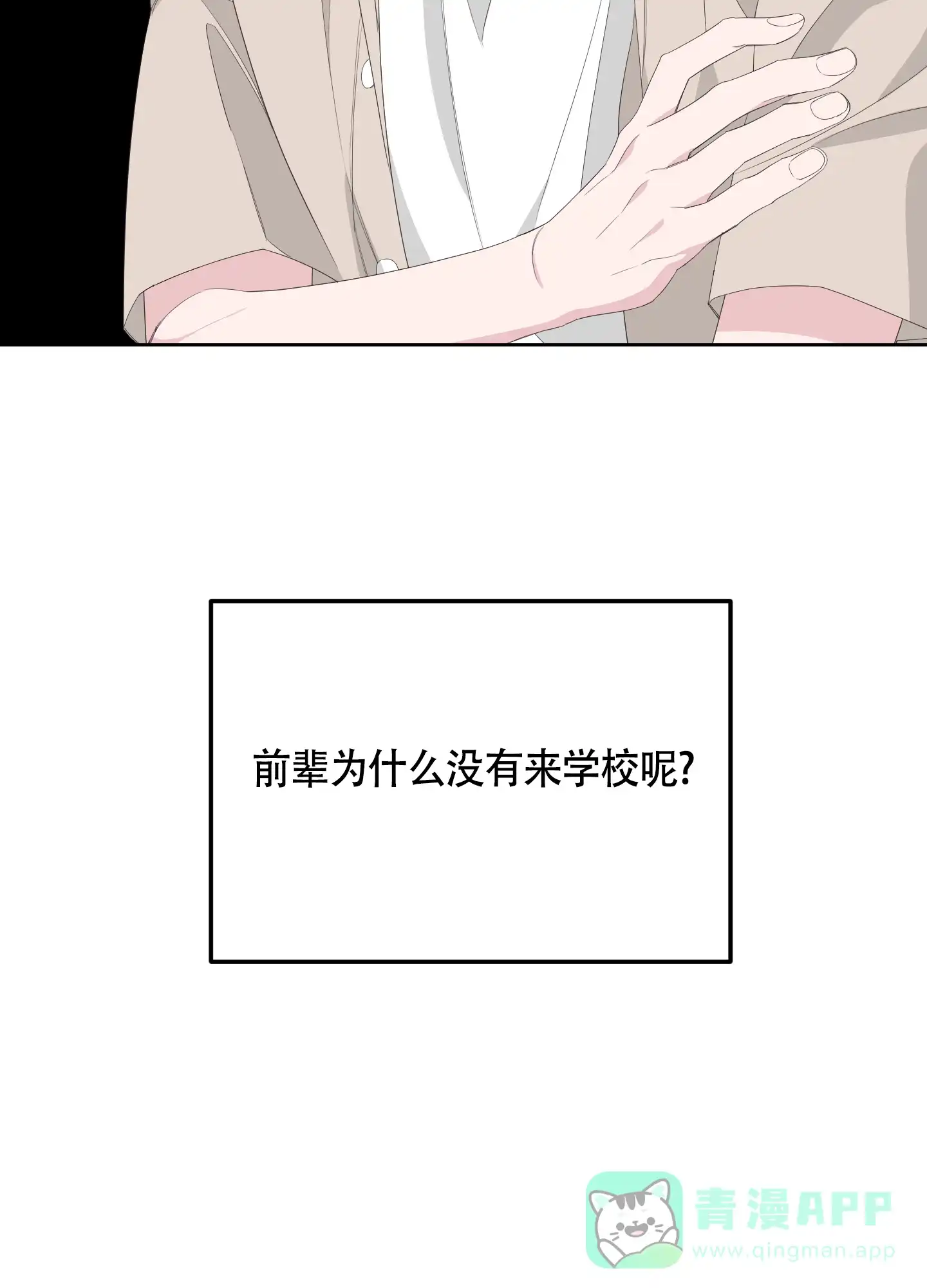 《特殊交易》第70话 第16页