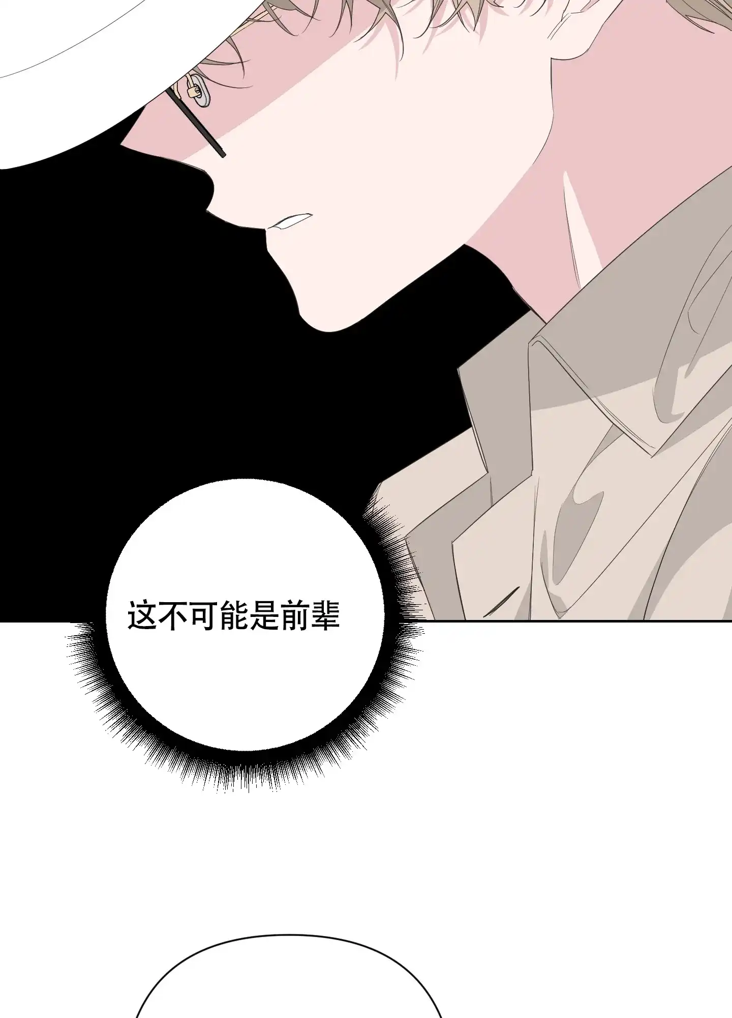 《特殊交易》第70话 第12页