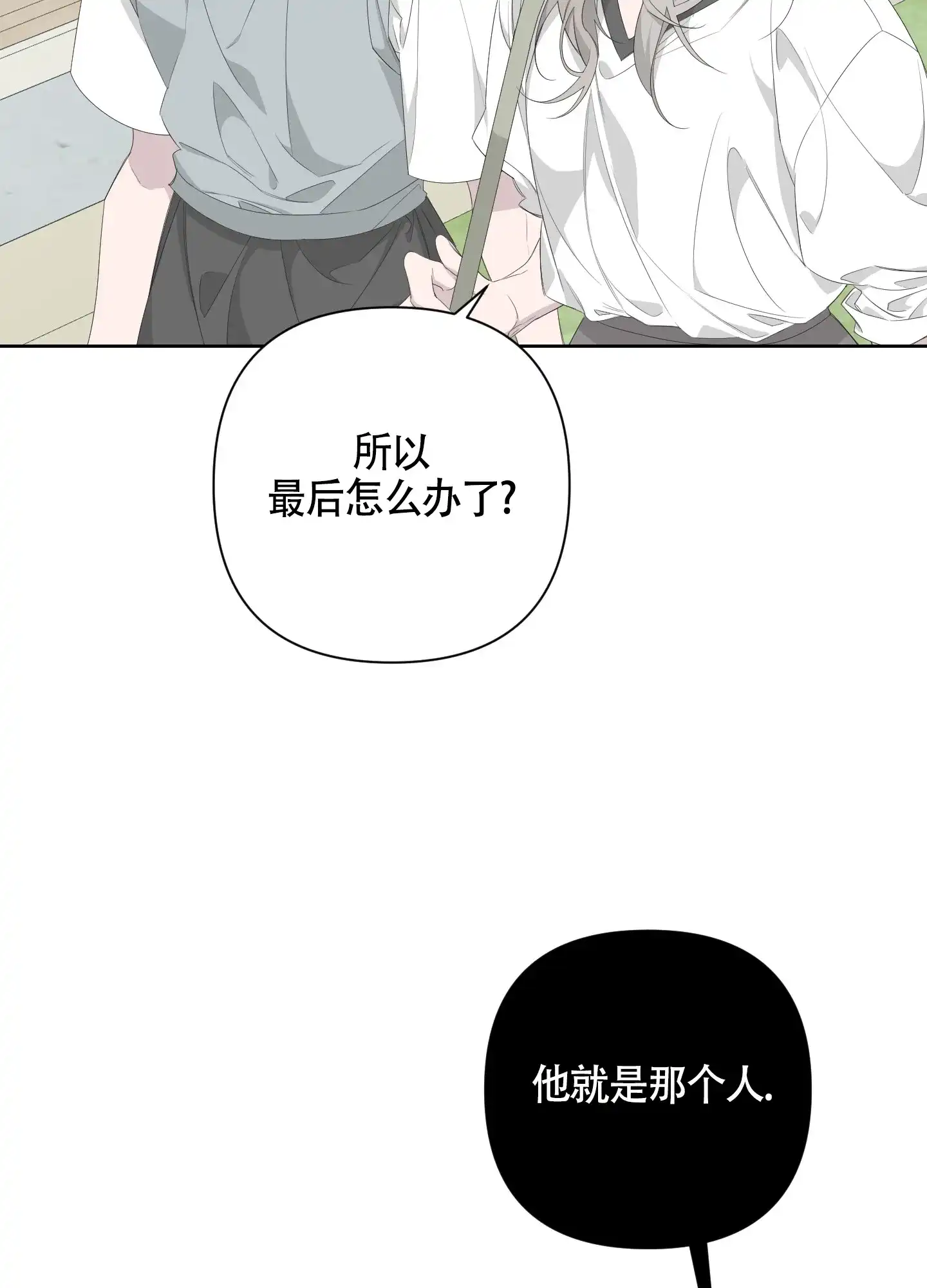 《特殊交易》第70话 第32页