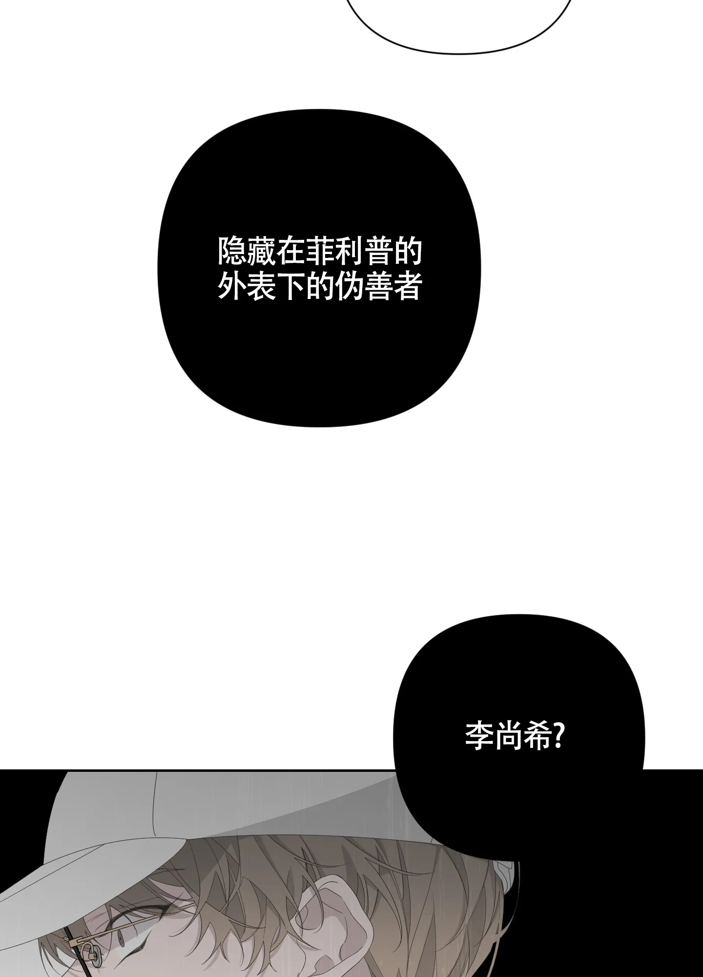《特殊交易》第70话 第34页