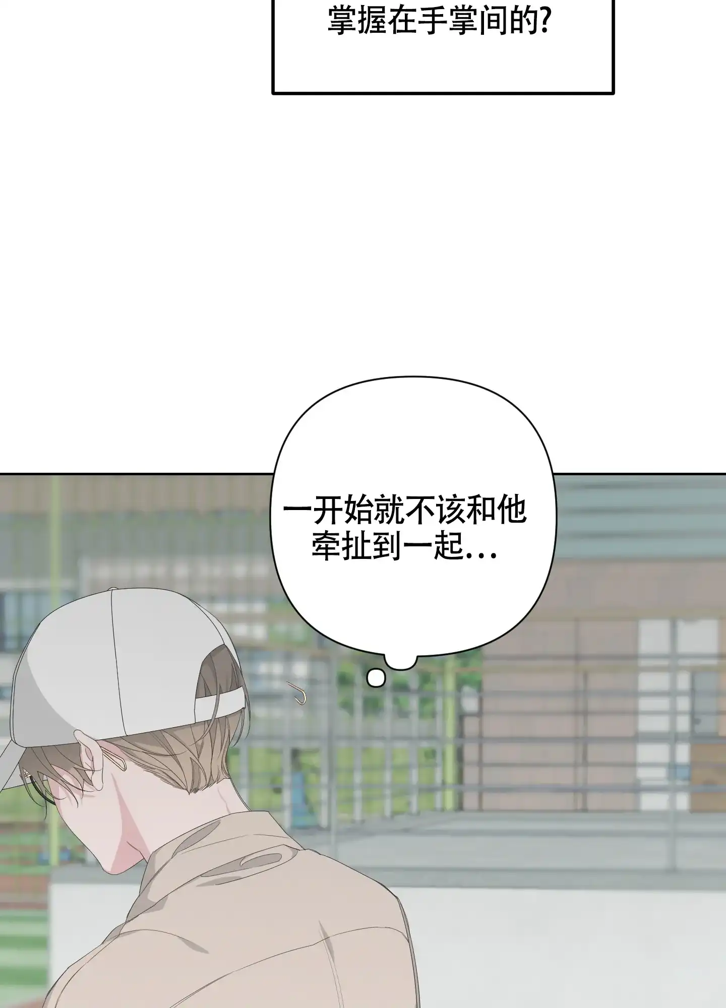 《特殊交易》第70话 第28页