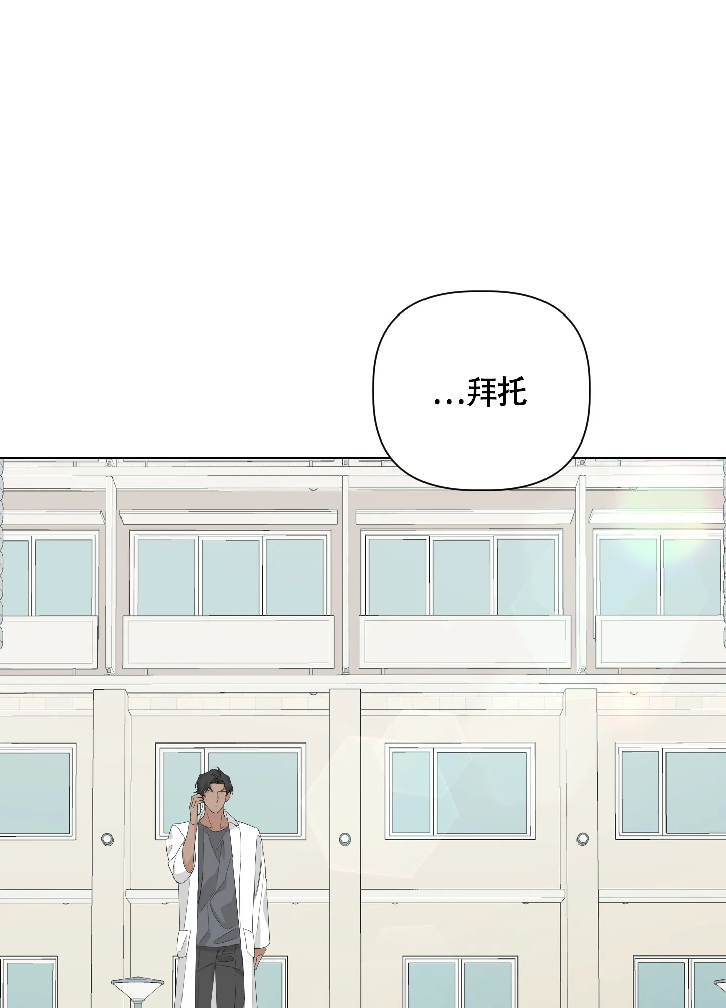 《特殊交易》第70话 第58页